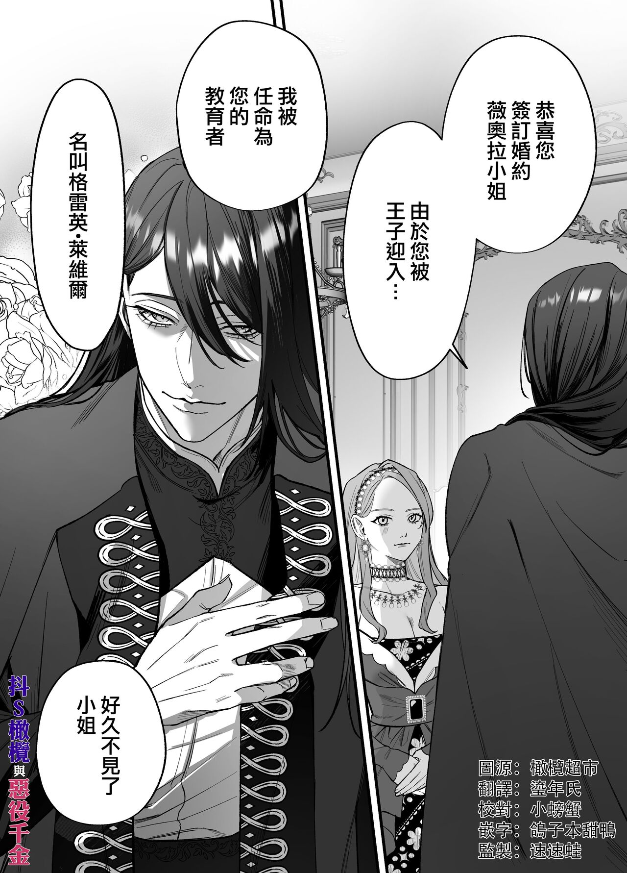 [DARKMOON / nanten/ otiai kai] doS situ ke kakari to akuyaku reizyou～ akuyaku reizyou ni tensei si tara nentyaku kei kyouiku kakari ni yotogi no o sahou wo oso waru koto ni nari masi ta～｜抖S调教师与恶役千金[中文] [橄榄汉化组] 2eme image