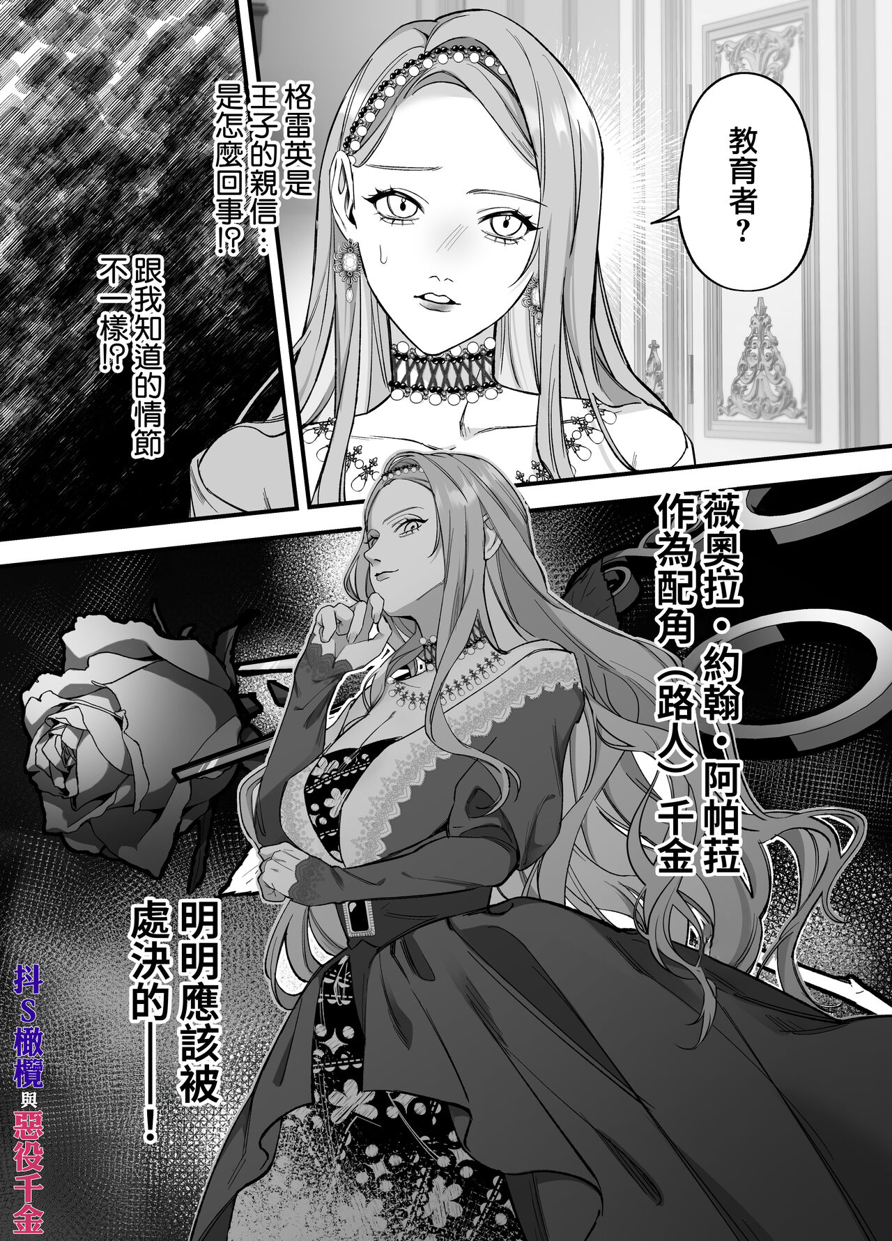 [DARKMOON / nanten/ otiai kai] doS situ ke kakari to akuyaku reizyou～ akuyaku reizyou ni tensei si tara nentyaku kei kyouiku kakari ni yotogi no o sahou wo oso waru koto ni nari masi ta～｜抖S调教师与恶役千金[中文] [橄榄汉化组] 3eme image