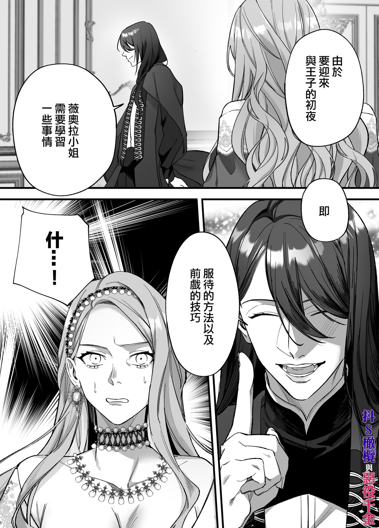 [DARKMOON / nanten/ otiai kai] doS situ ke kakari to akuyaku reizyou～ akuyaku reizyou ni tensei si tara nentyaku kei kyouiku kakari ni yotogi no o sahou wo oso waru koto ni nari masi ta～｜抖S调教师与恶役千金[中文] [橄榄汉化组] 5eme image