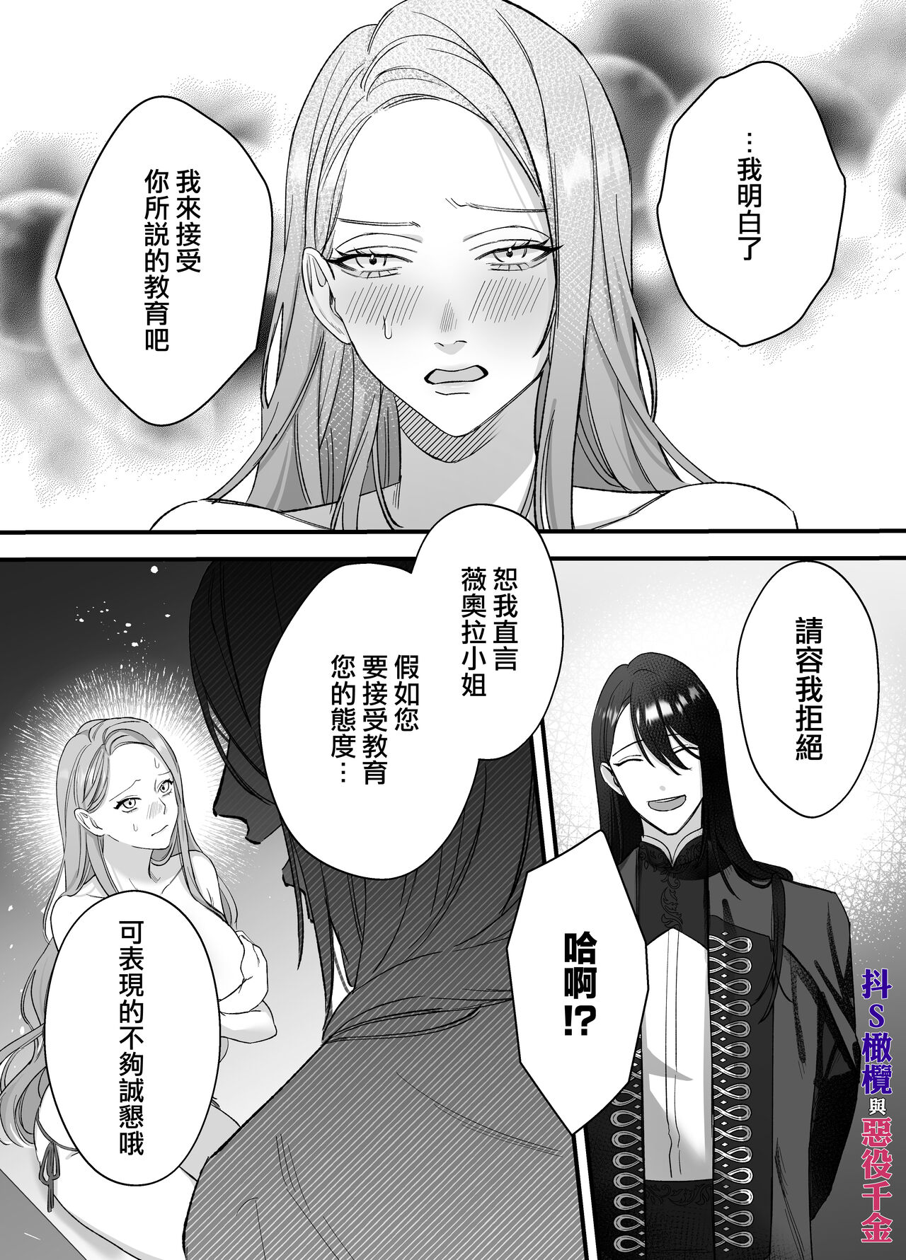 [DARKMOON / nanten/ otiai kai] doS situ ke kakari to akuyaku reizyou～ akuyaku reizyou ni tensei si tara nentyaku kei kyouiku kakari ni yotogi no o sahou wo oso waru koto ni nari masi ta～｜抖S调教师与恶役千金[中文] [橄榄汉化组] 9eme image