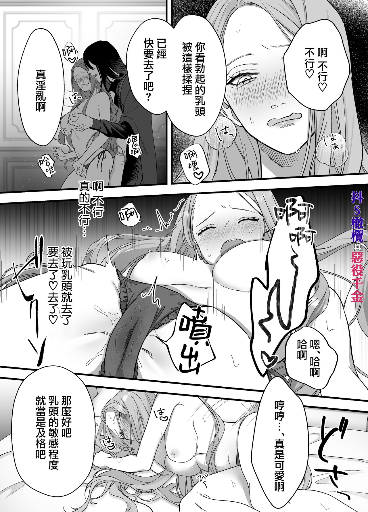 [DARKMOON / nanten/ otiai kai] doS situ ke kakari to akuyaku reizyou～ akuyaku reizyou ni tensei si tara nentyaku kei kyouiku kakari ni yotogi no o sahou wo oso waru koto ni nari masi ta～｜抖S调教师与恶役千金[中文] [橄榄汉化组] 15eme image