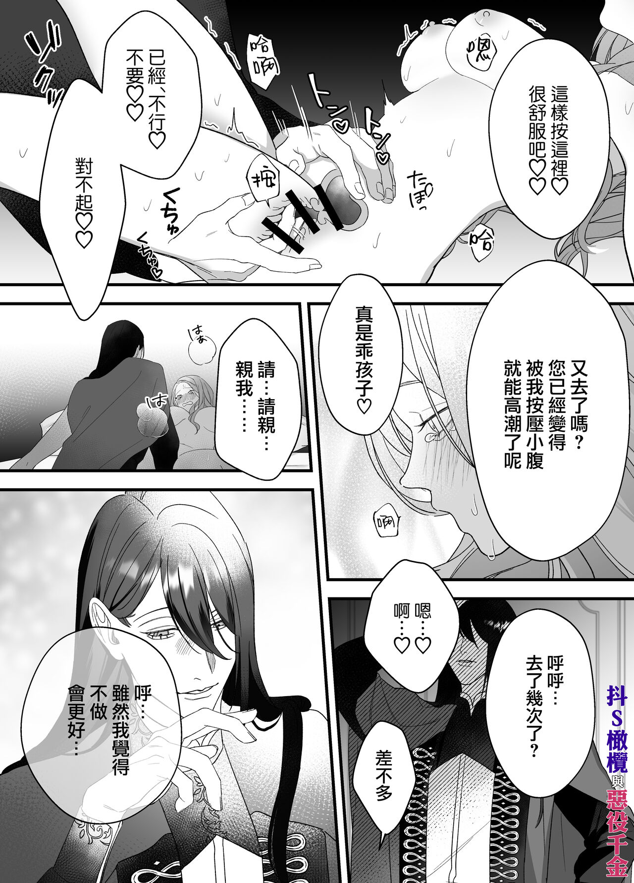 [DARKMOON / nanten/ otiai kai] doS situ ke kakari to akuyaku reizyou～ akuyaku reizyou ni tensei si tara nentyaku kei kyouiku kakari ni yotogi no o sahou wo oso waru koto ni nari masi ta～｜抖S调教师与恶役千金[中文] [橄榄汉化组] 33eme image