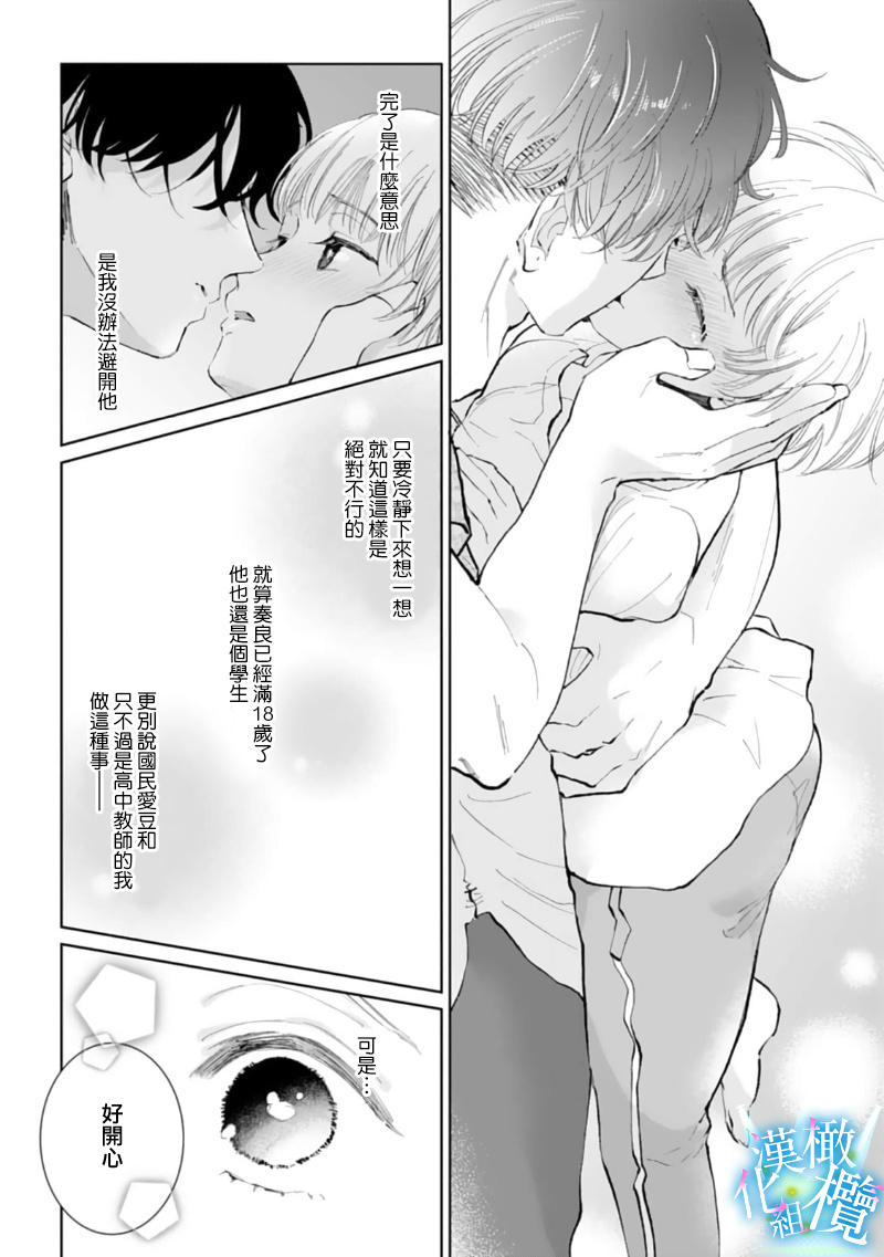 [ yomiti ten] syuutyaku kei aidoru no sekkusu ha ai ga omo sugiru～01｜执着系爱豆做爱时的爱太过沉重~01话[中文] [橄榄汉化组] imagen número 16