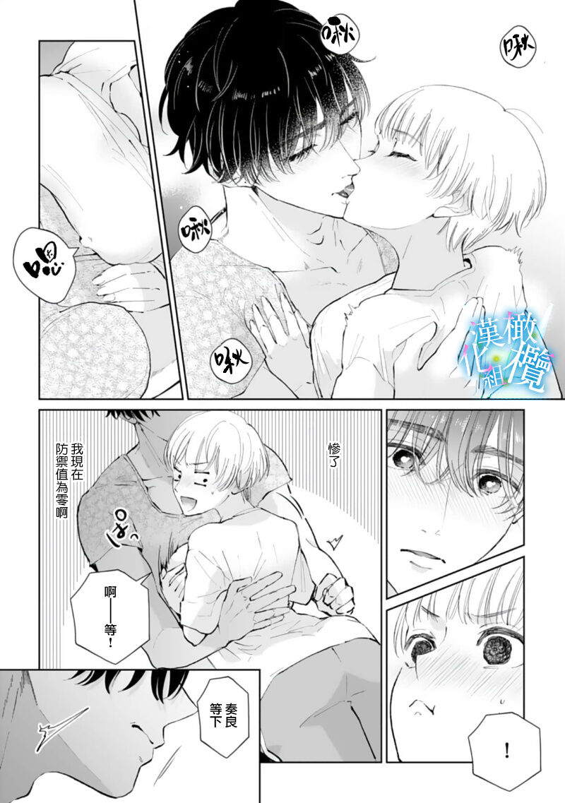 [ yomiti ten] syuutyaku kei aidoru no sekkusu ha ai ga omo sugiru～01｜执着系爱豆做爱时的爱太过沉重~01话[中文] [橄榄汉化组] imagen número 18