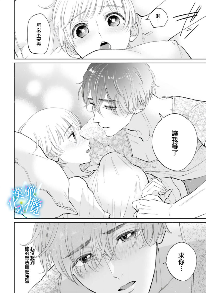 [ yomiti ten] syuutyaku kei aidoru no sekkusu ha ai ga omo sugiru～01｜执着系爱豆做爱时的爱太过沉重~01话[中文] [橄榄汉化组] imagen número 20