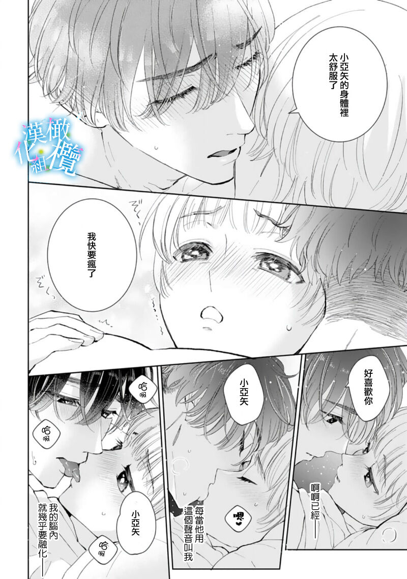 [ yomiti ten] syuutyaku kei aidoru no sekkusu ha ai ga omo sugiru～01｜执着系爱豆做爱时的爱太过沉重~01话[中文] [橄榄汉化组] imagen número 28