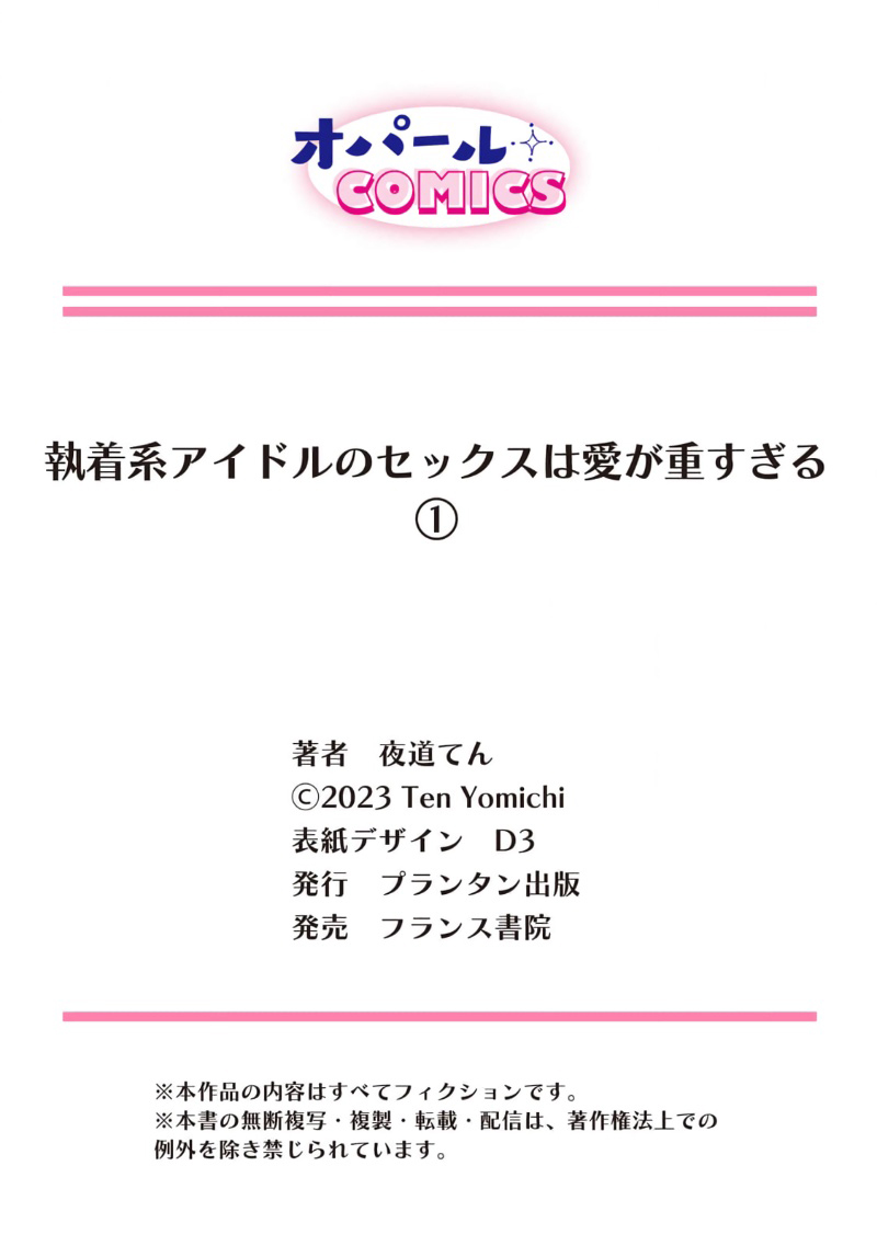[ yomiti ten] syuutyaku kei aidoru no sekkusu ha ai ga omo sugiru～01｜执着系爱豆做爱时的爱太过沉重~01话[中文] [橄榄汉化组] imagen número 38