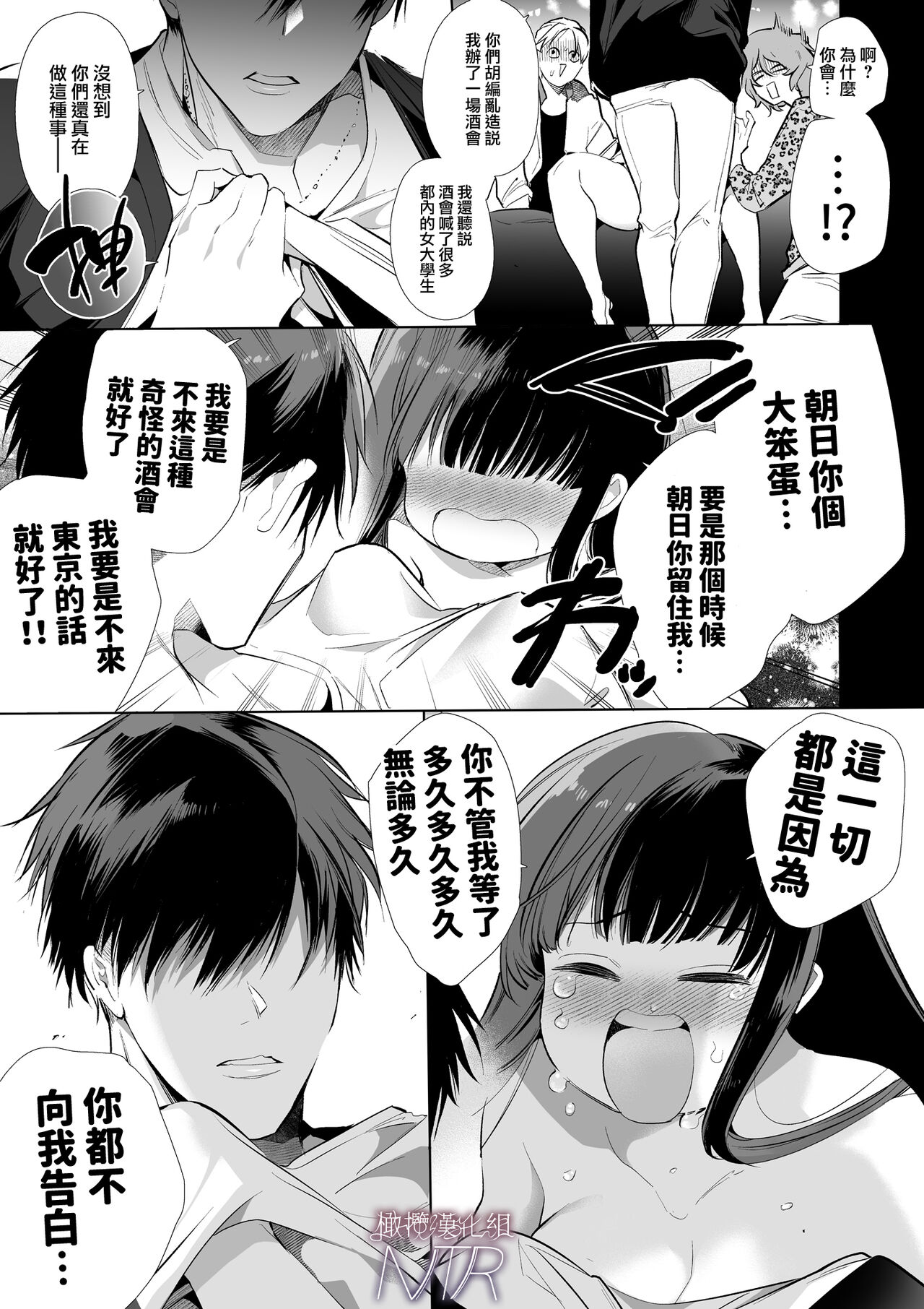 [sassa man] oni no hana sagasi~01-02｜真由NTR～为了上大学远赴东京结果被富二代抓住狠狠宠的故事~[中文] [橄榄汉化组] 图片编号 12