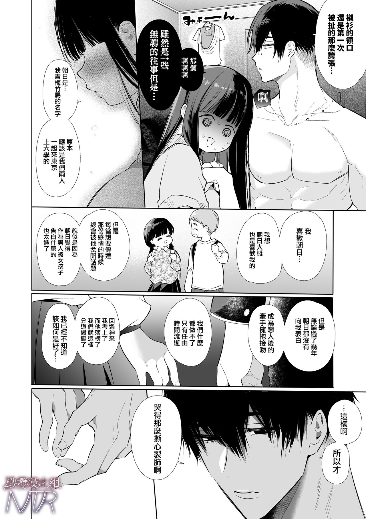 [sassa man] oni no hana sagasi~01-02｜真由NTR～为了上大学远赴东京结果被富二代抓住狠狠宠的故事~[中文] [橄榄汉化组] 图片编号 17