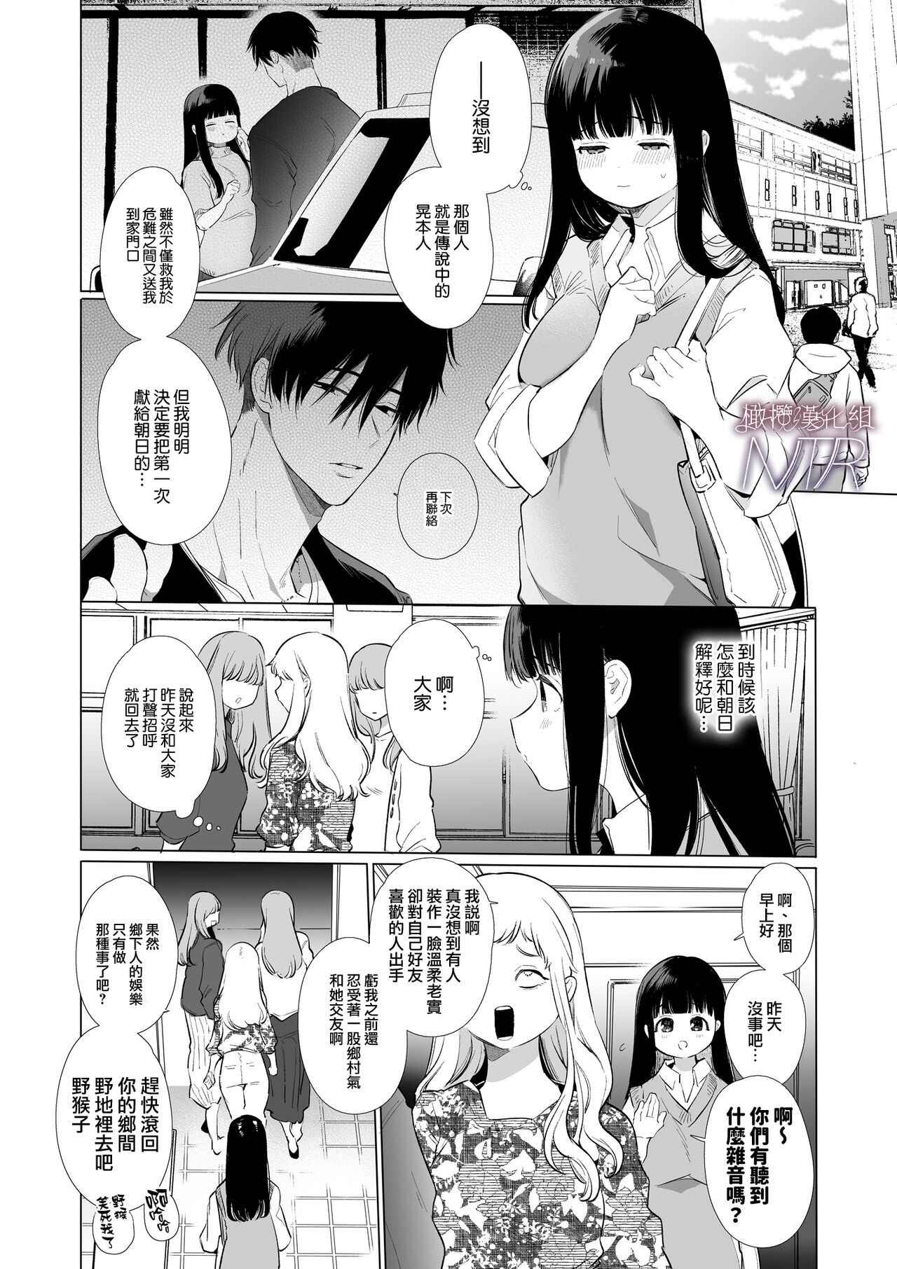 [sassa man] oni no hana sagasi~01-02｜真由NTR～为了上大学远赴东京结果被富二代抓住狠狠宠的故事~[中文] [橄榄汉化组] 图片编号 37