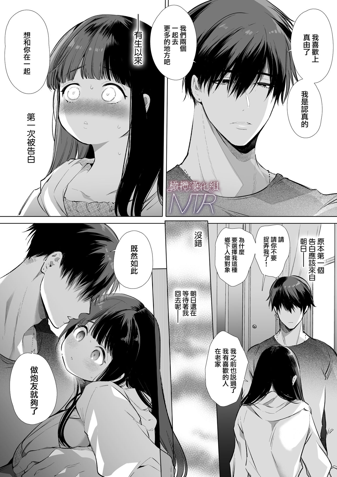 [sassa man] oni no hana sagasi~01-02｜真由NTR～为了上大学远赴东京结果被富二代抓住狠狠宠的故事~[中文] [橄榄汉化组] 图片编号 42