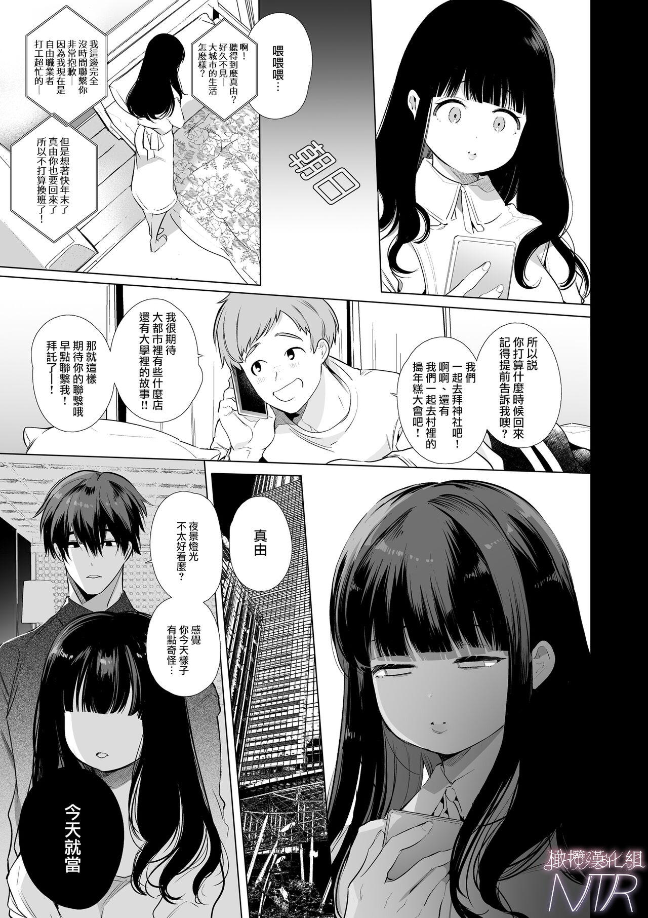 [sassa man] oni no hana sagasi~01-02｜真由NTR～为了上大学远赴东京结果被富二代抓住狠狠宠的故事~[中文] [橄榄汉化组] 图片编号 56