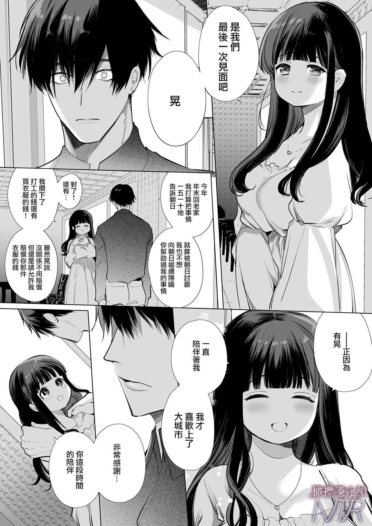 [sassa man] oni no hana sagasi~01-02｜真由NTR～为了上大学远赴东京结果被富二代抓住狠狠宠的故事~[中文] [橄榄汉化组] 图片编号 57