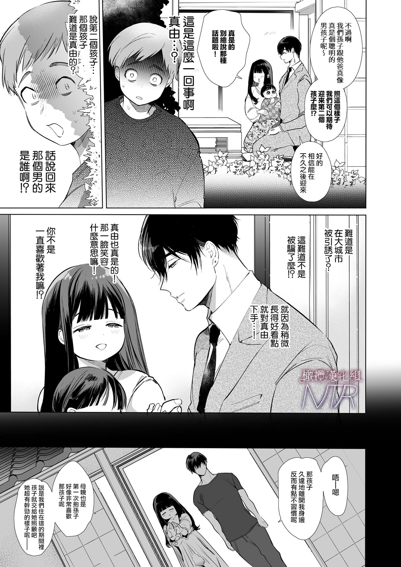 [sassa man] oni no hana sagasi~01-02｜真由NTR～为了上大学远赴东京结果被富二代抓住狠狠宠的故事~[中文] [橄榄汉化组] 图片编号 74