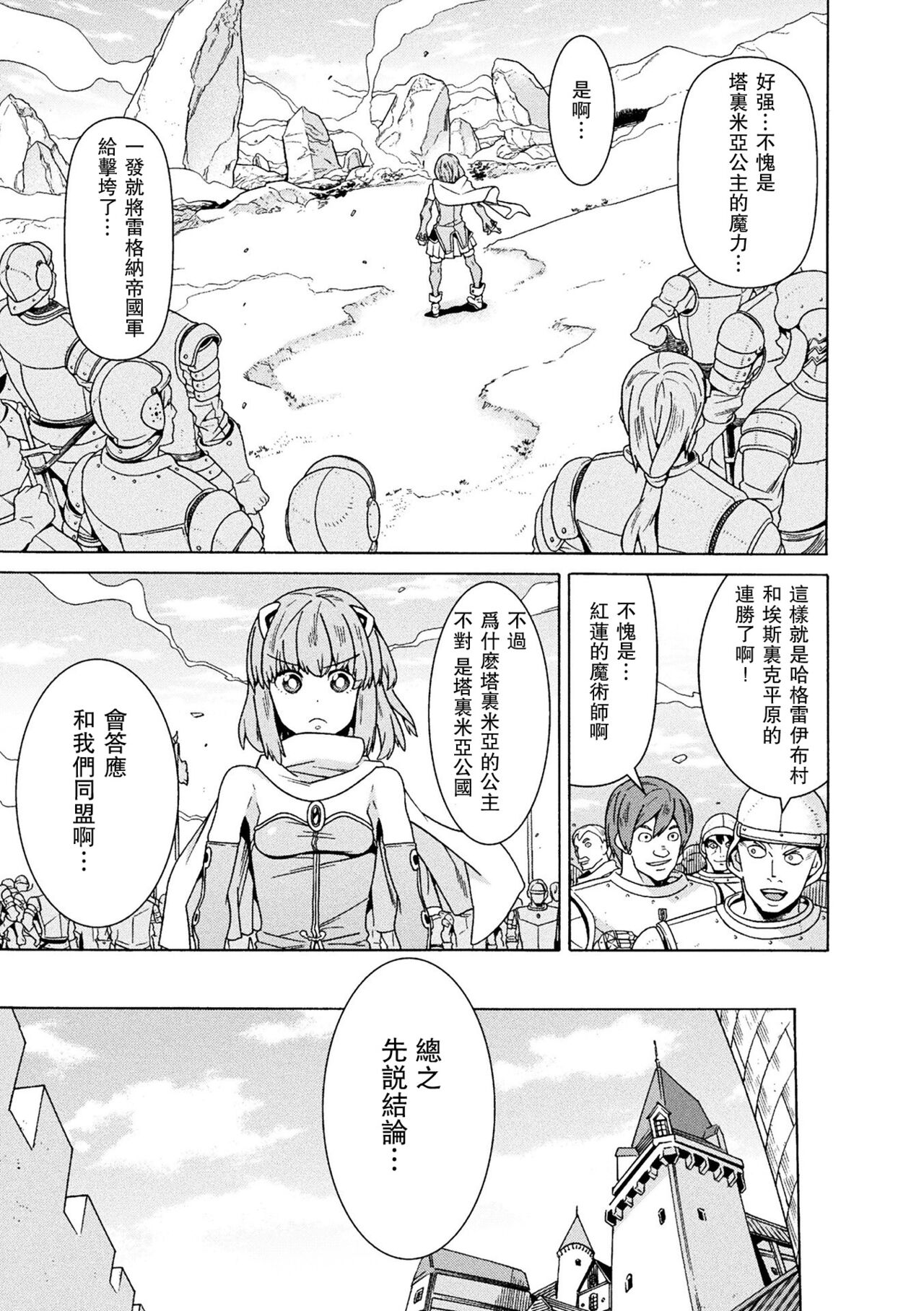 [Tendou Masae] Makenshi Leane the COMIC Episode 4  [Chinese] [瓜皮汉化] [Digital] изображение № 5