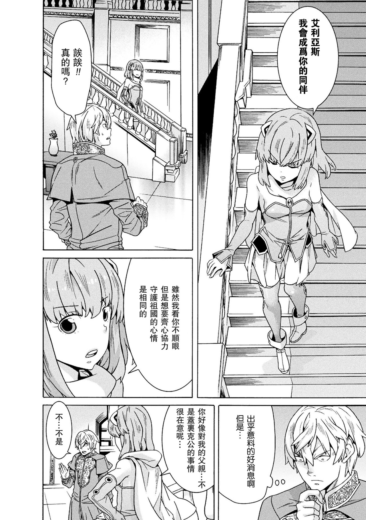 [Tendou Masae] Makenshi Leane the COMIC Episode 4  [Chinese] [瓜皮汉化] [Digital] изображение № 6