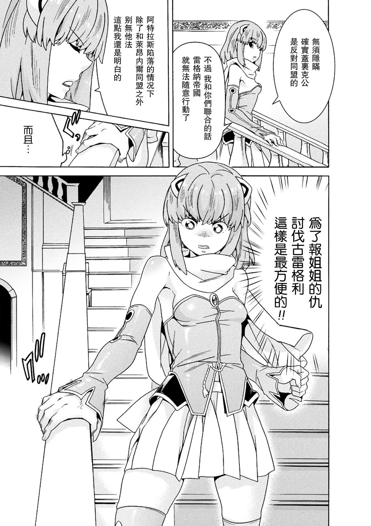 [Tendou Masae] Makenshi Leane the COMIC Episode 4  [Chinese] [瓜皮汉化] [Digital] изображение № 7