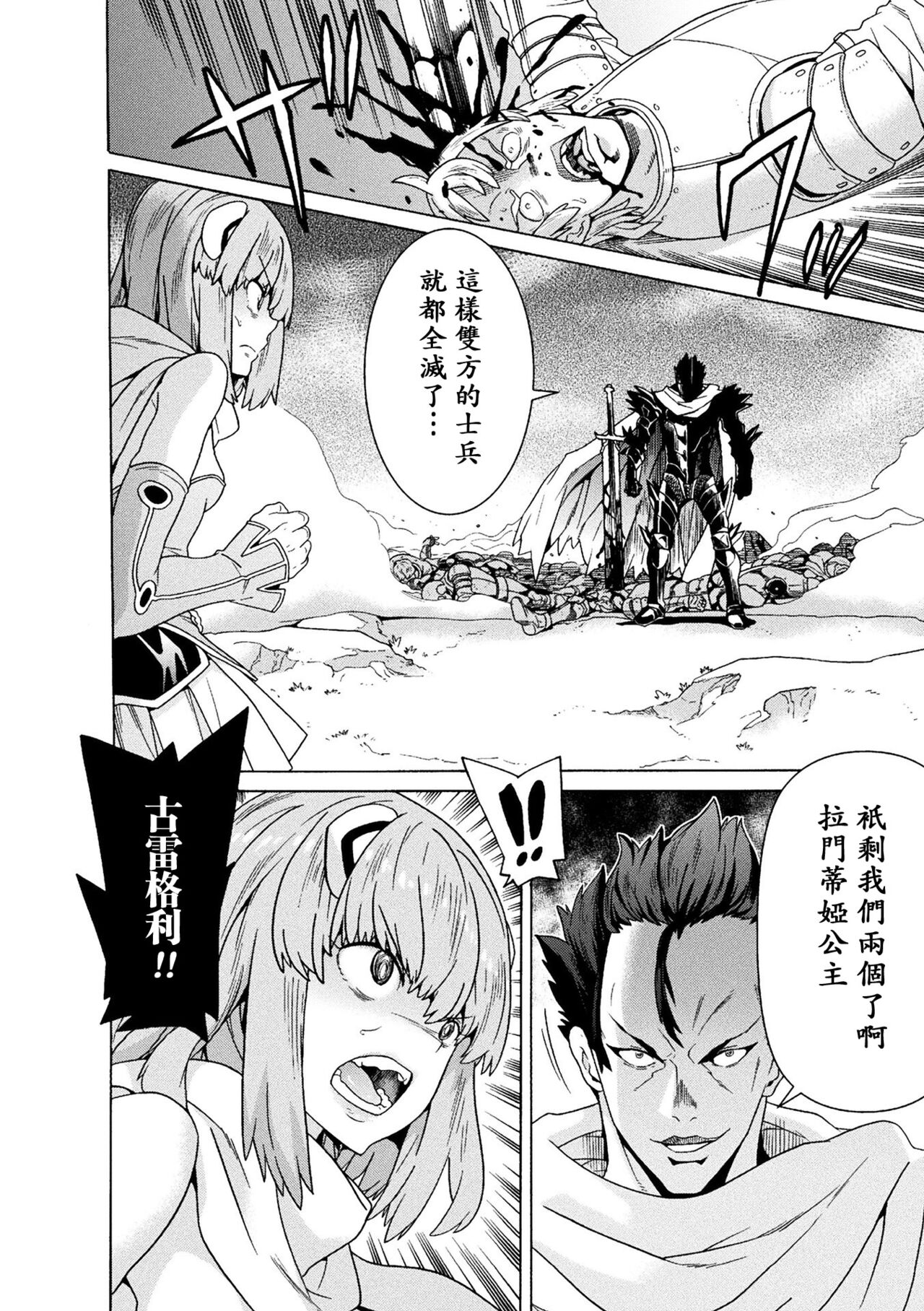 [Tendou Masae] Makenshi Leane the COMIC Episode 4  [Chinese] [瓜皮汉化] [Digital] изображение № 10