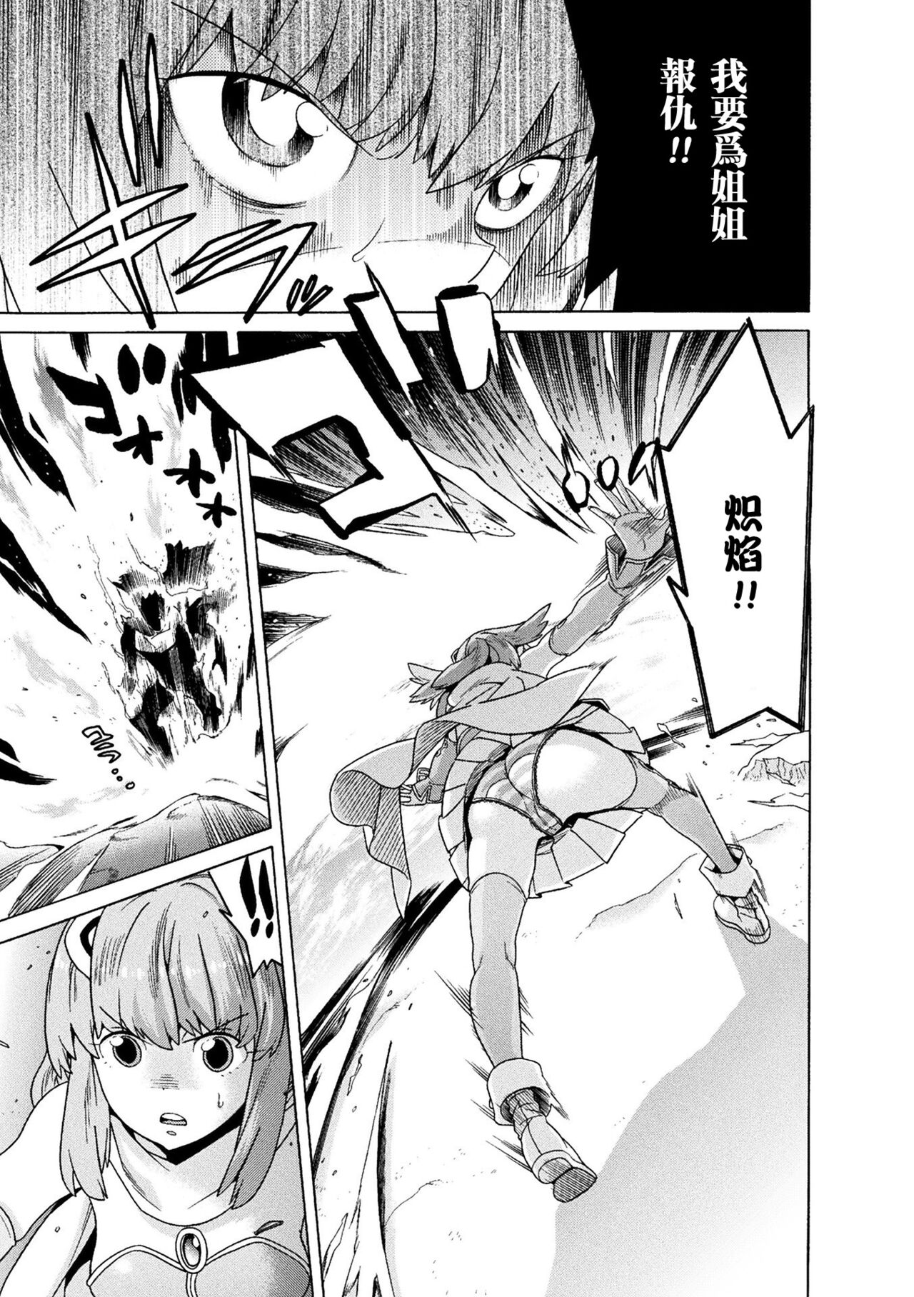 [Tendou Masae] Makenshi Leane the COMIC Episode 4  [Chinese] [瓜皮汉化] [Digital] изображение № 11