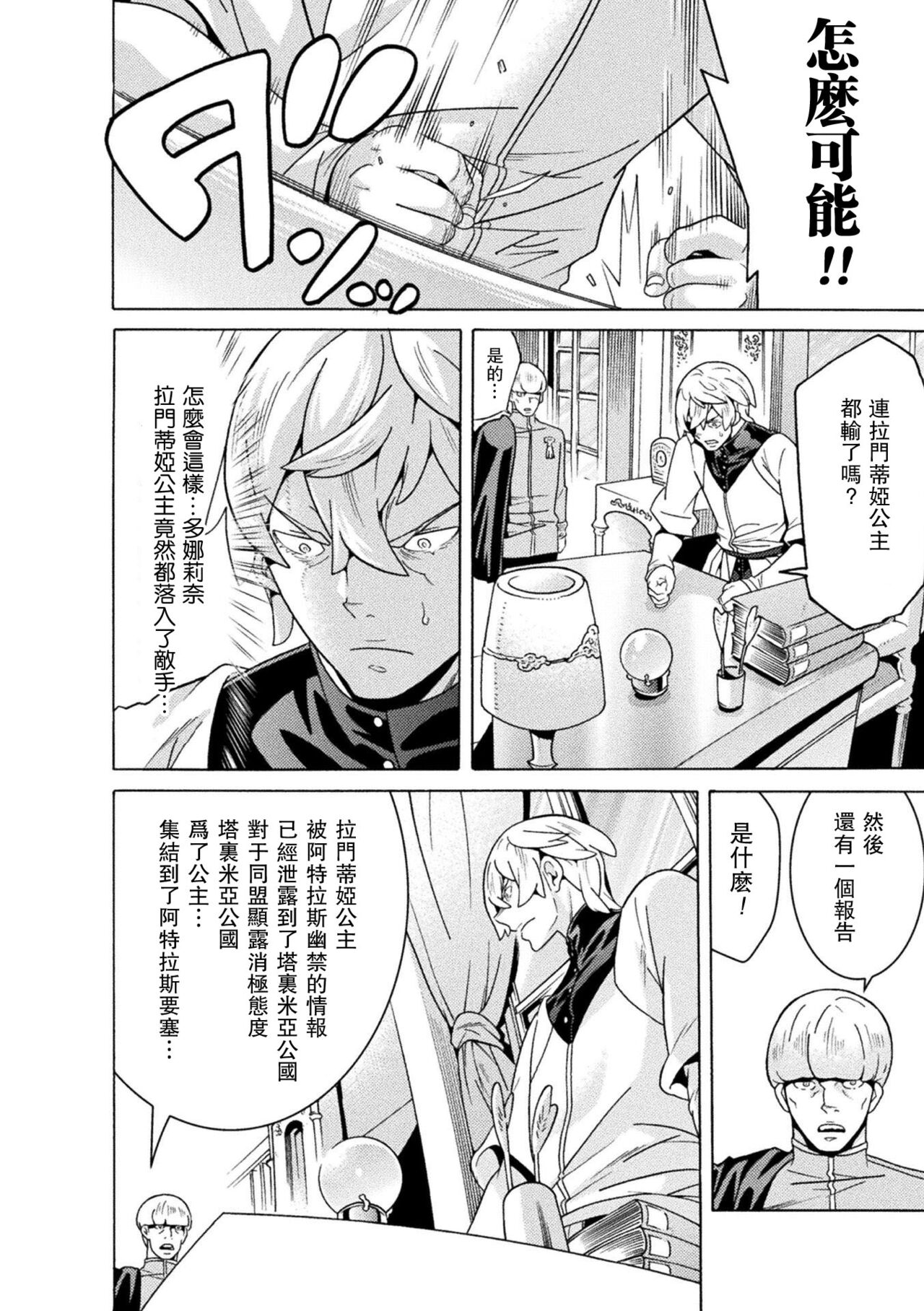 [Tendou Masae] Makenshi Leane the COMIC Episode 5  [Chinese] [瓜皮汉化] [Digital] 图片编号 8