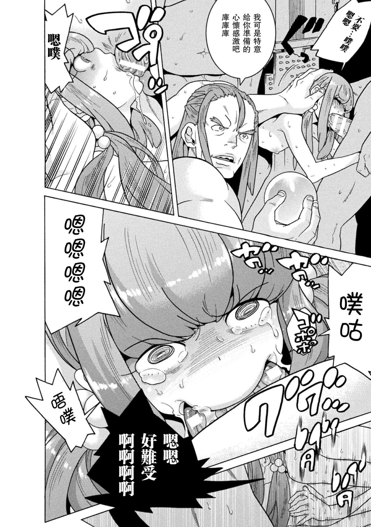 [Tendou Masae] Makenshi Leane the COMIC Episode 5  [Chinese] [瓜皮汉化] [Digital] 图片编号 14