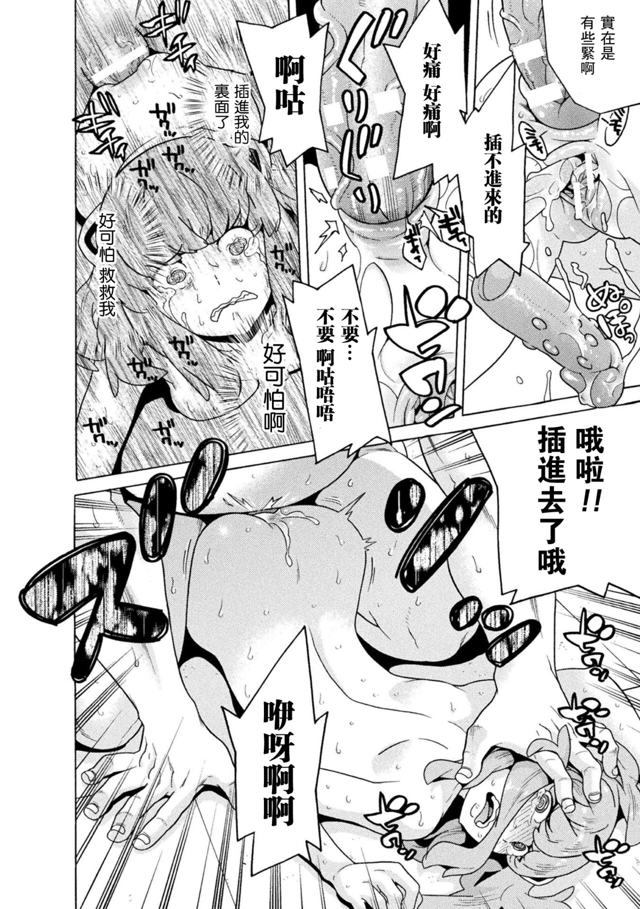 [Tendou Masae] Makenshi Leane the COMIC Episode 5  [Chinese] [瓜皮汉化] [Digital] 图片编号 20