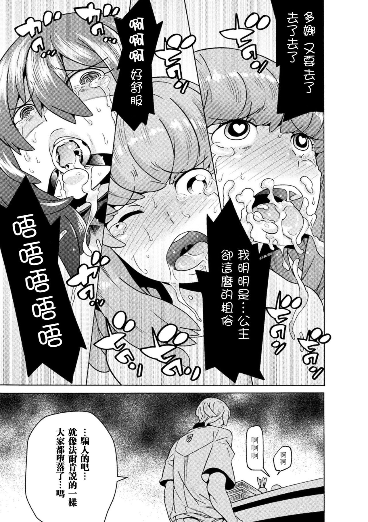 [Tendou Masae] Makenshi Leane the COMIC Episode 5  [Chinese] [瓜皮汉化] [Digital] 图片编号 25