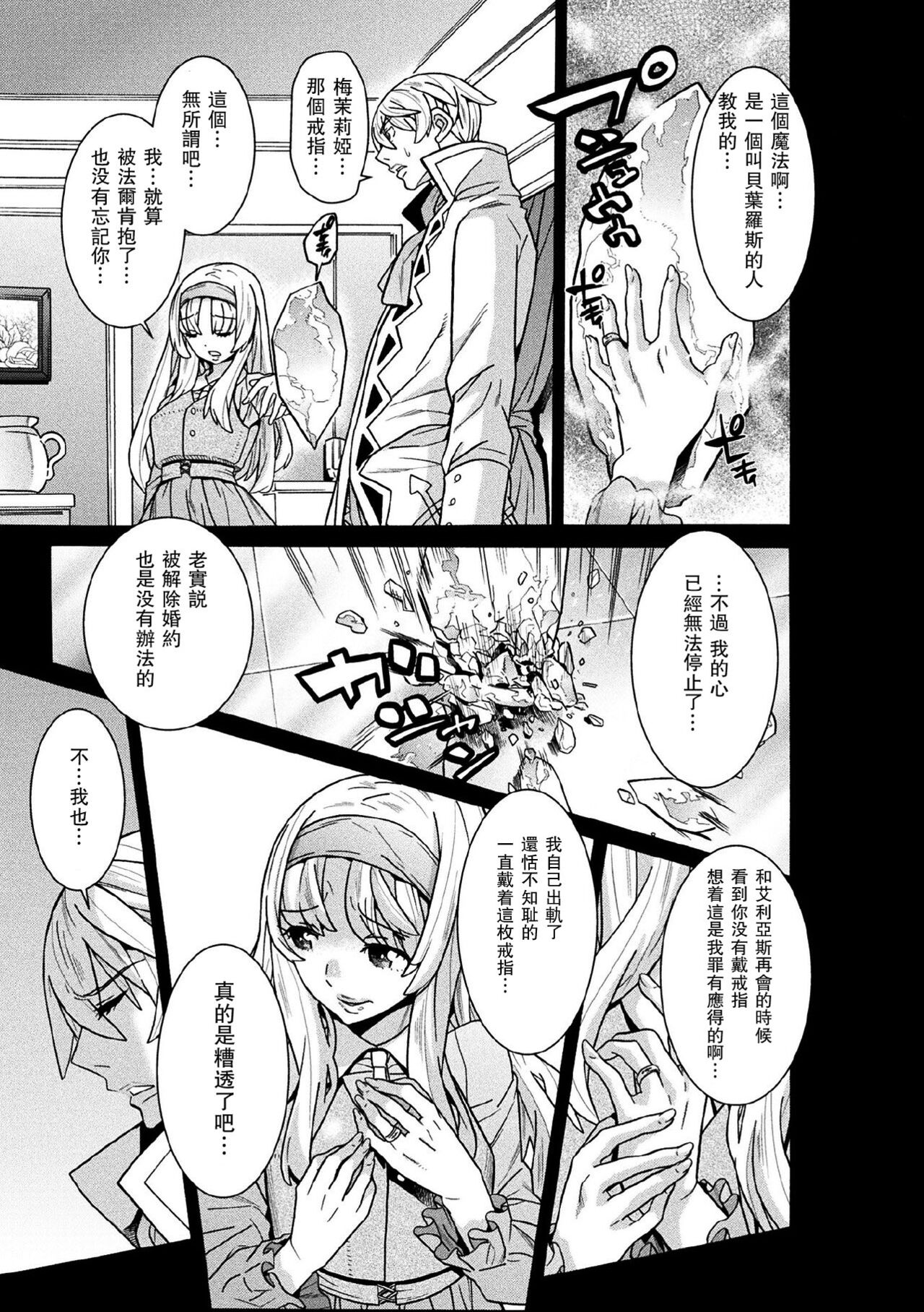 [Tendou Masae] Makenshi Leane the COMIC Episode 6  [Chinese] [瓜皮汉化] [Digital] изображение № 5