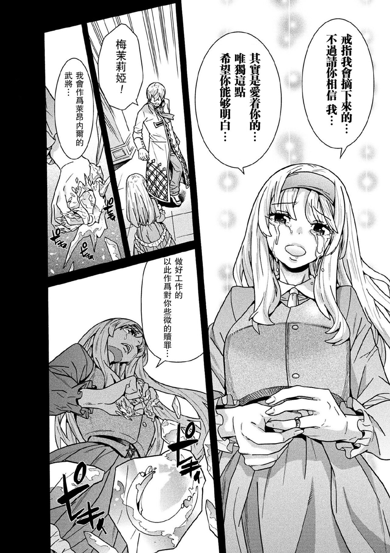 [Tendou Masae] Makenshi Leane the COMIC Episode 6  [Chinese] [瓜皮汉化] [Digital] изображение № 6