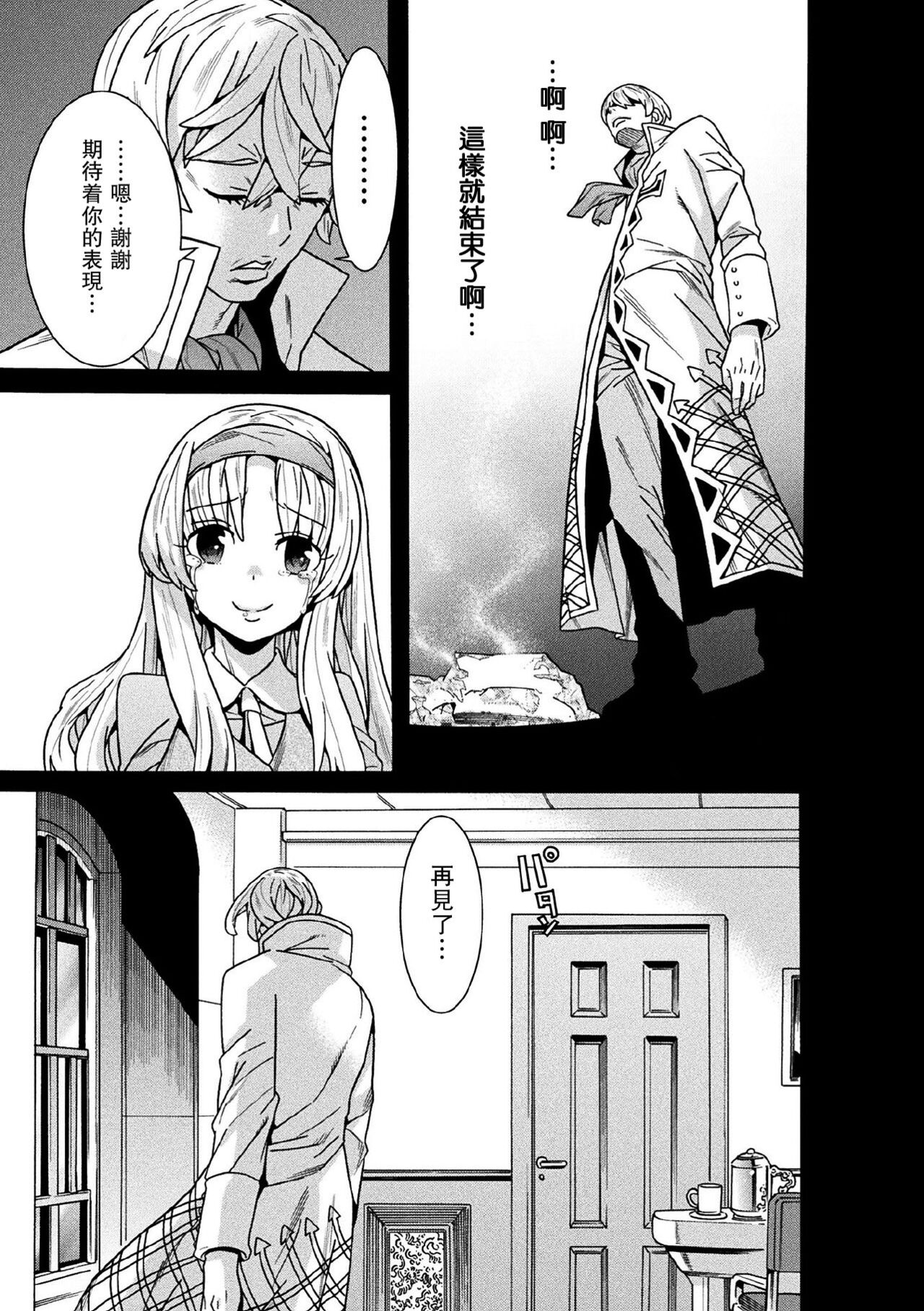 [Tendou Masae] Makenshi Leane the COMIC Episode 6  [Chinese] [瓜皮汉化] [Digital] изображение № 7