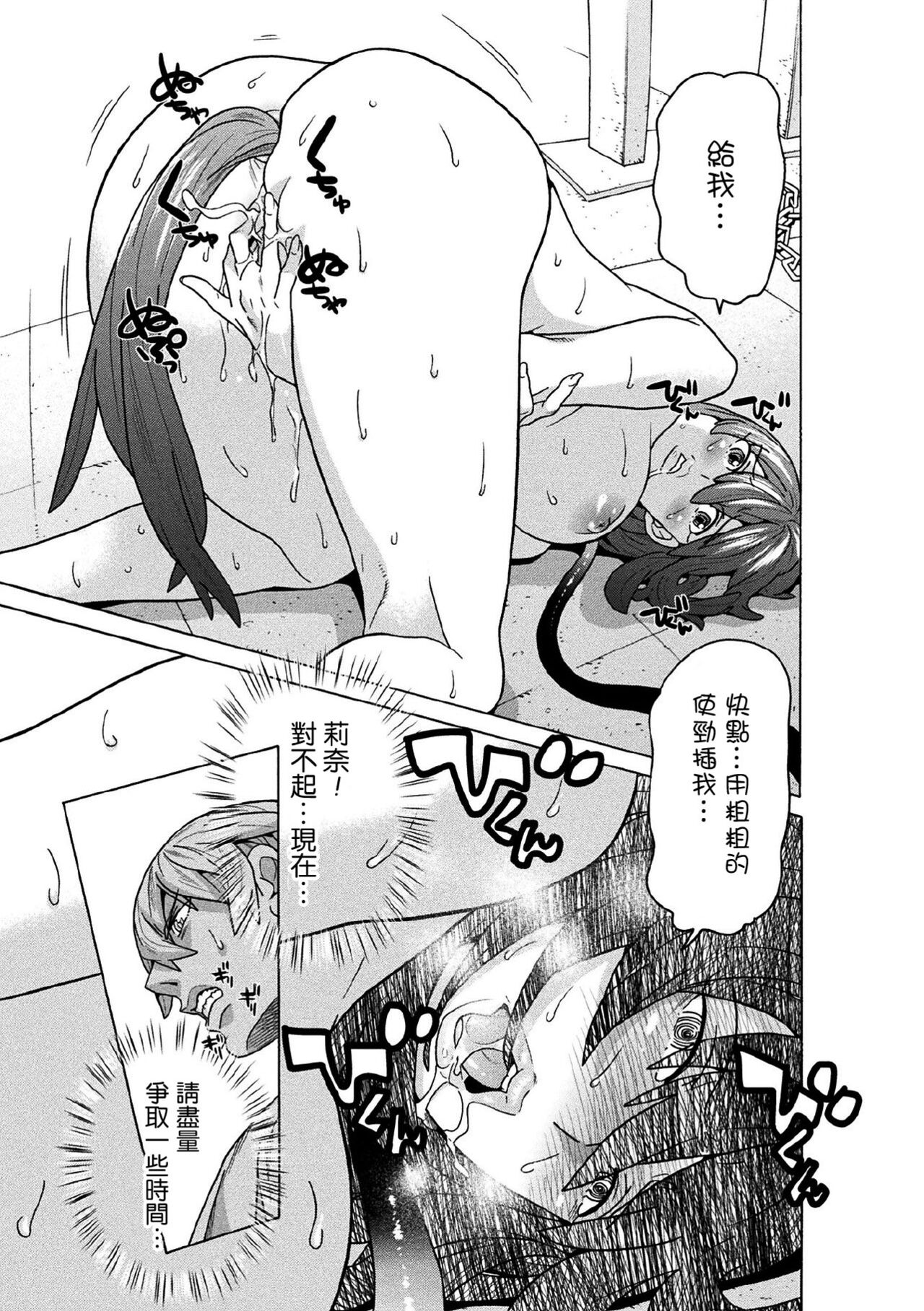 [Tendou Masae] Makenshi Leane the COMIC Episode 6  [Chinese] [瓜皮汉化] [Digital] изображение № 17