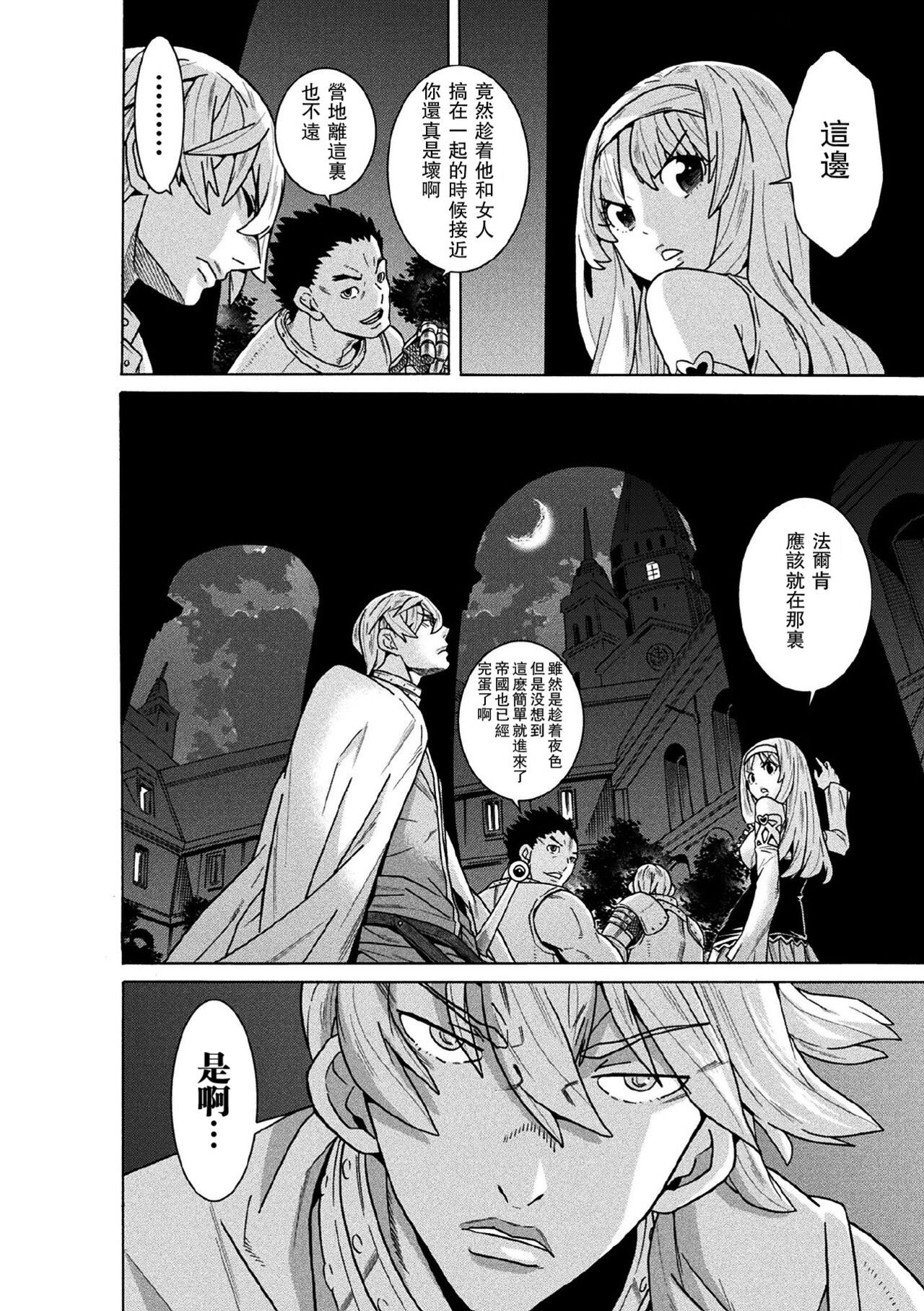 [Tendou Masae] Makenshi Leane the COMIC Episode 6  [Chinese] [瓜皮汉化] [Digital] изображение № 24