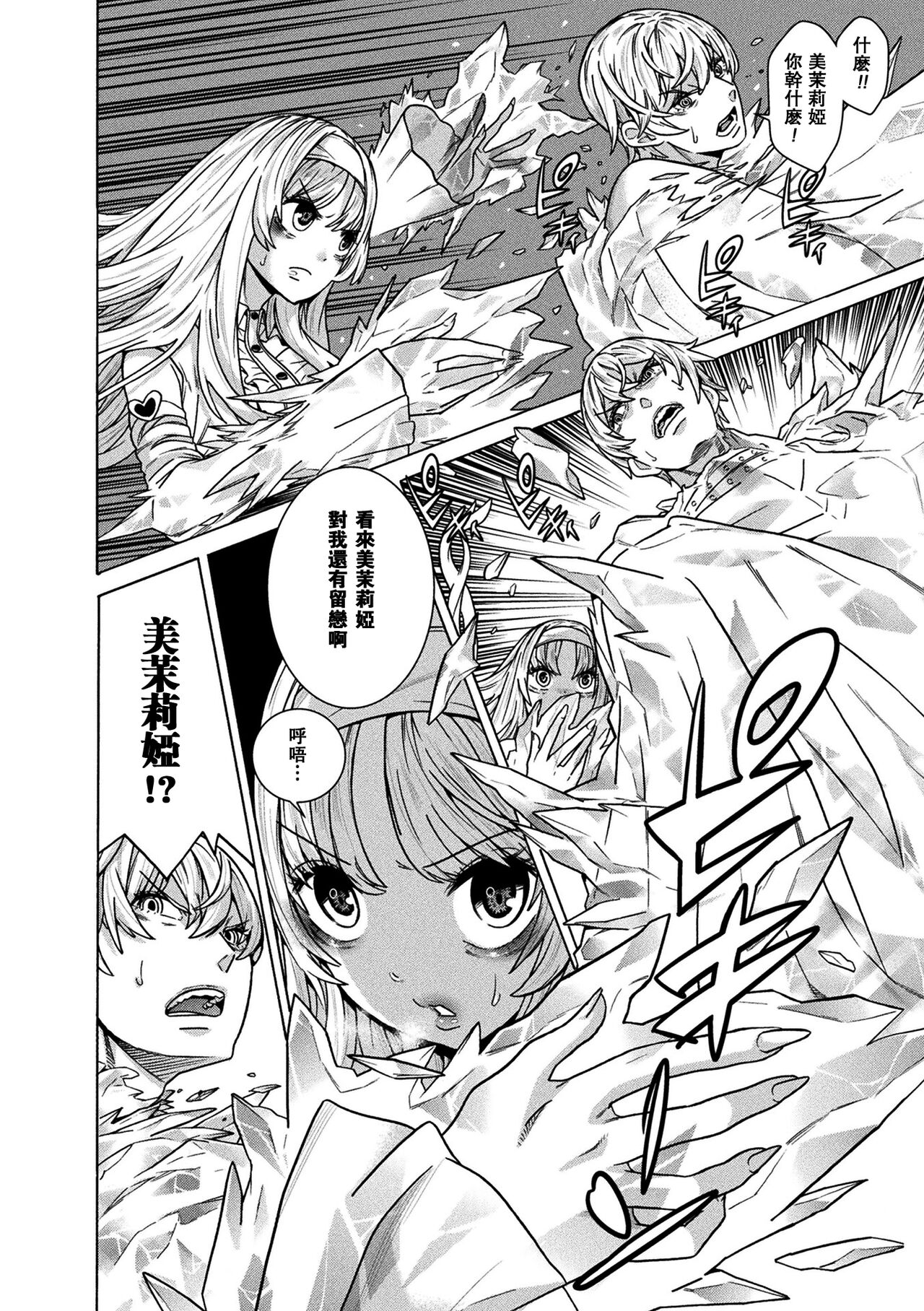 [Tendou Masae] Makenshi Leane the COMIC Episode 7  [Chinese] [瓜皮汉化] [Digital] изображение № 4