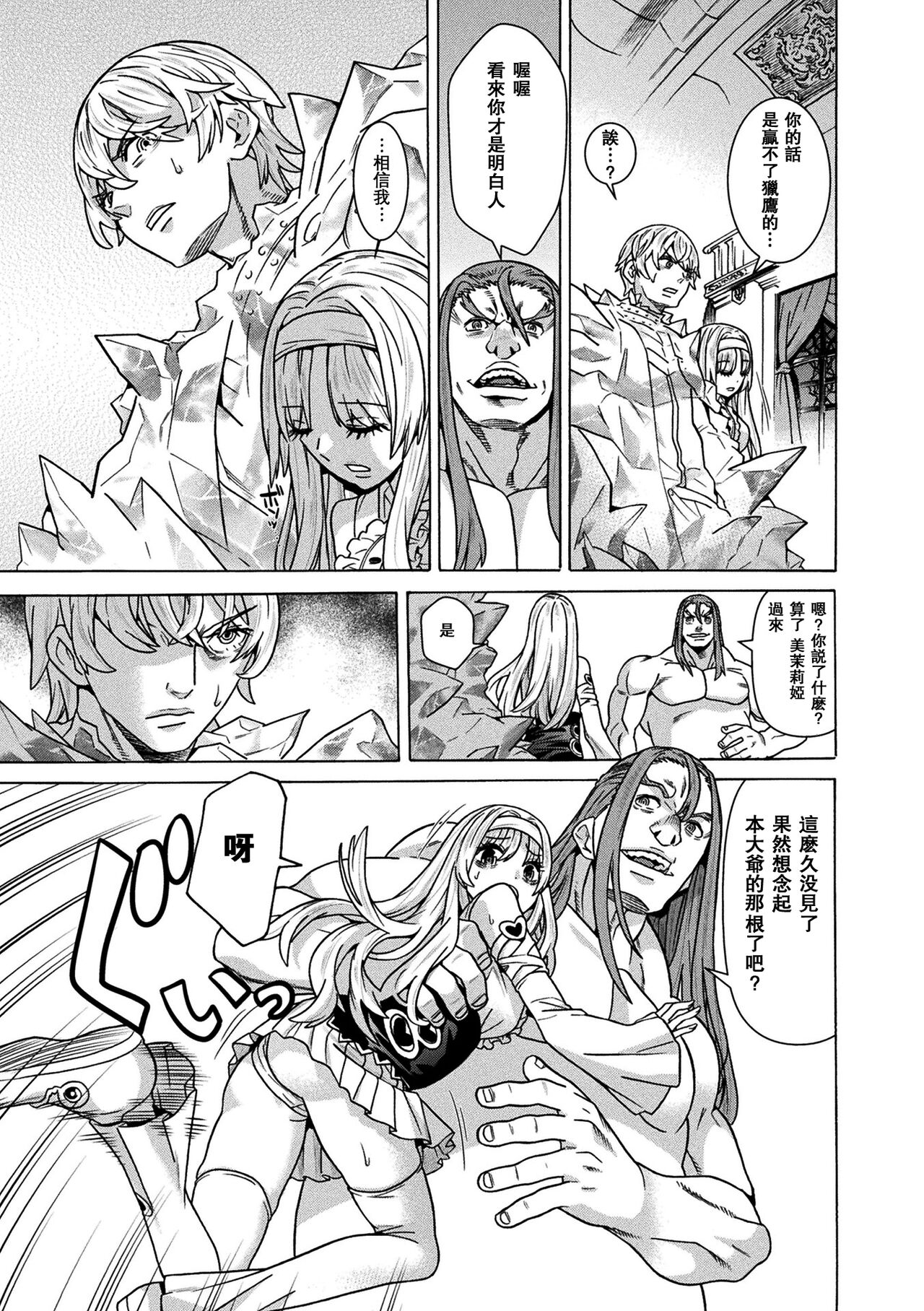 [Tendou Masae] Makenshi Leane the COMIC Episode 7  [Chinese] [瓜皮汉化] [Digital] изображение № 5