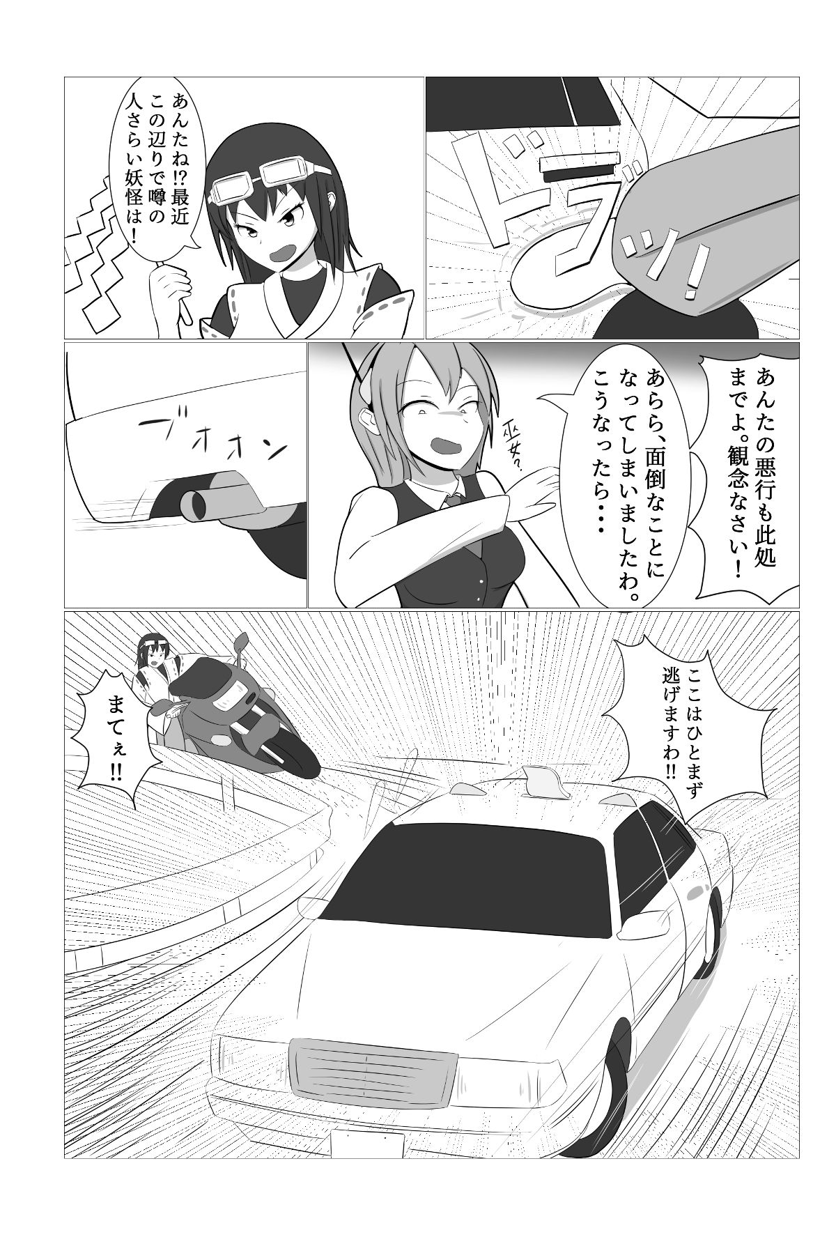 [YAMI KAITEN ZUSHI] Surprisingly, the taxi turned out to be a mimic! 이미지 번호 16