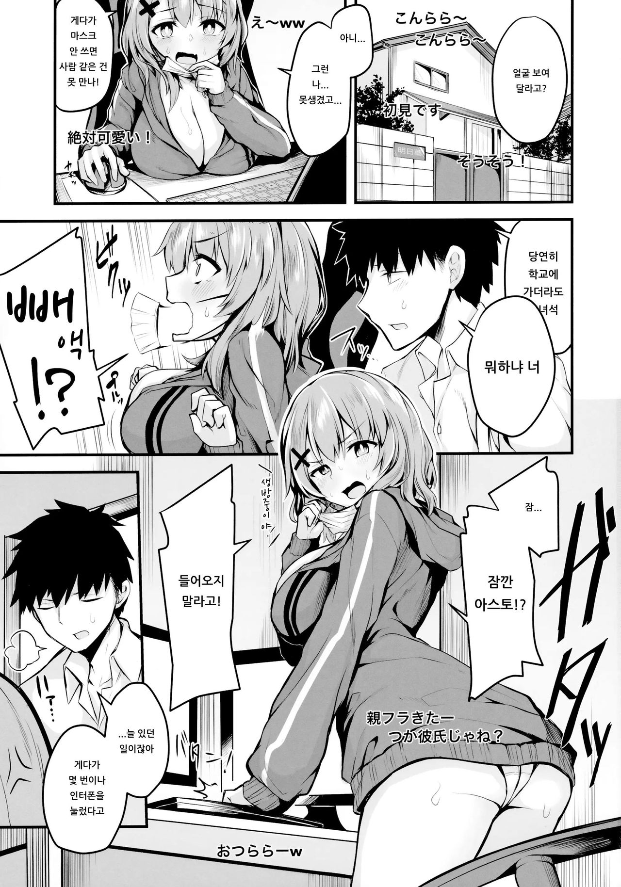 (COMIC1☆16) [Zen@Mai Koubou (Syo Sonn)] Hikikomori JK no Tadashii Shitsukekata | 히키코모리 여고생의 올바른 훈육법 [Korean] [아이카츠! 갤러리] 2eme image