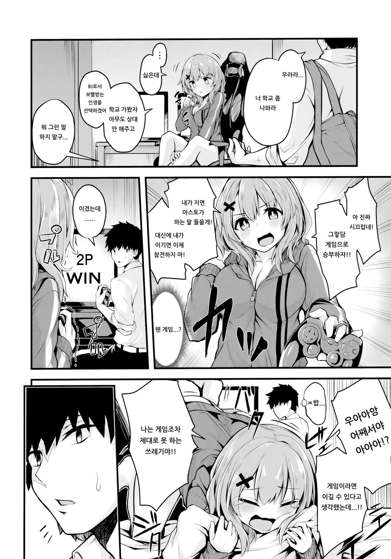 (COMIC1☆16) [Zen@Mai Koubou (Syo Sonn)] Hikikomori JK no Tadashii Shitsukekata | 히키코모리 여고생의 올바른 훈육법 [Korean] [아이카츠! 갤러리] 3eme image