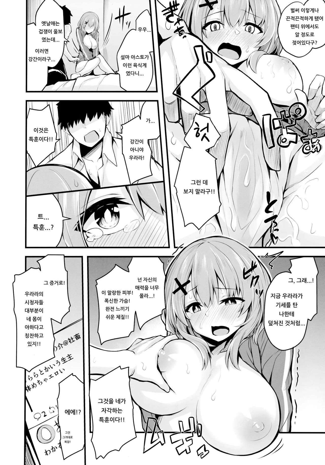 (COMIC1☆16) [Zen@Mai Koubou (Syo Sonn)] Hikikomori JK no Tadashii Shitsukekata | 히키코모리 여고생의 올바른 훈육법 [Korean] [아이카츠! 갤러리] 7eme image