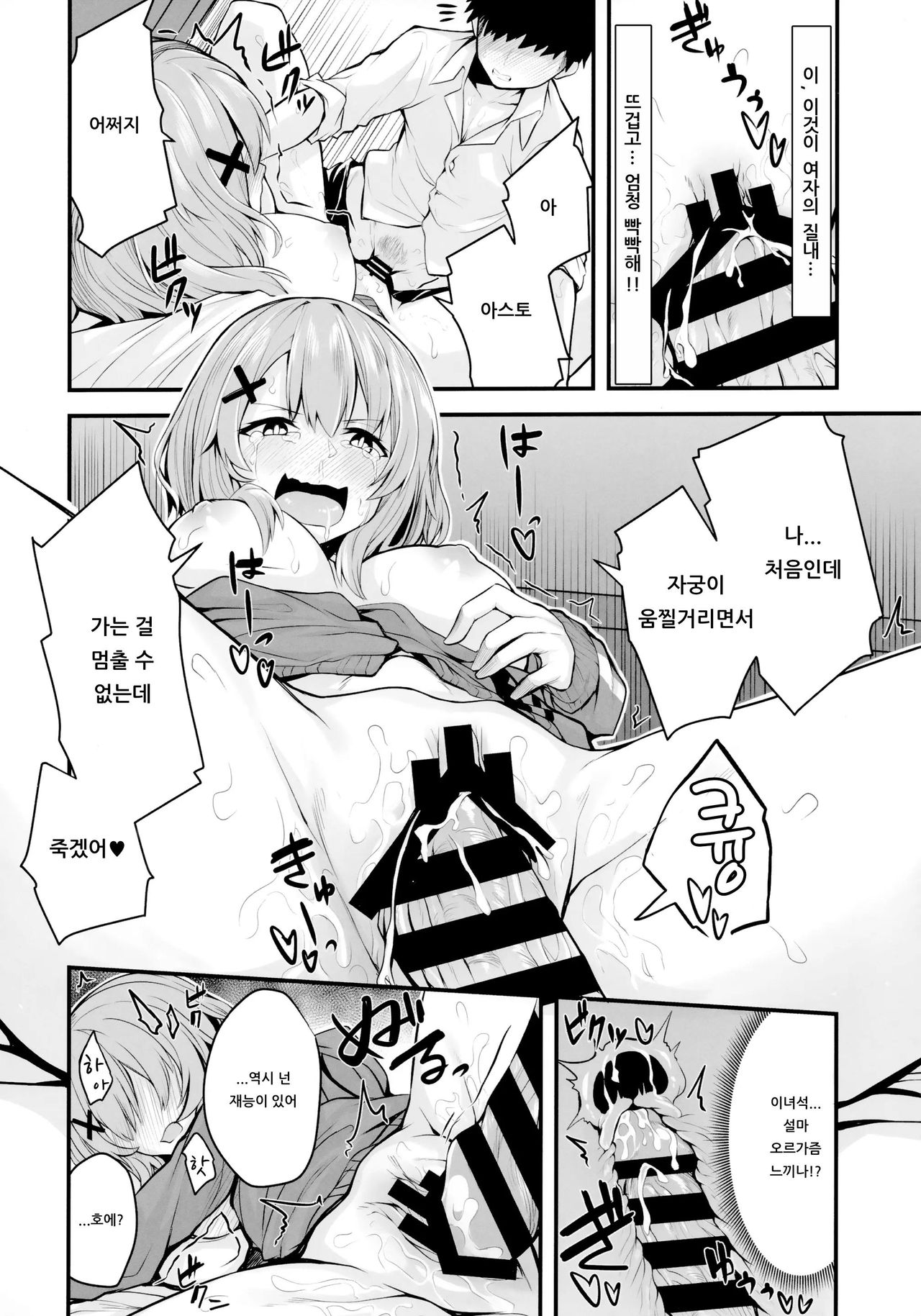 (COMIC1☆16) [Zen@Mai Koubou (Syo Sonn)] Hikikomori JK no Tadashii Shitsukekata | 히키코모리 여고생의 올바른 훈육법 [Korean] [아이카츠! 갤러리] 11eme image