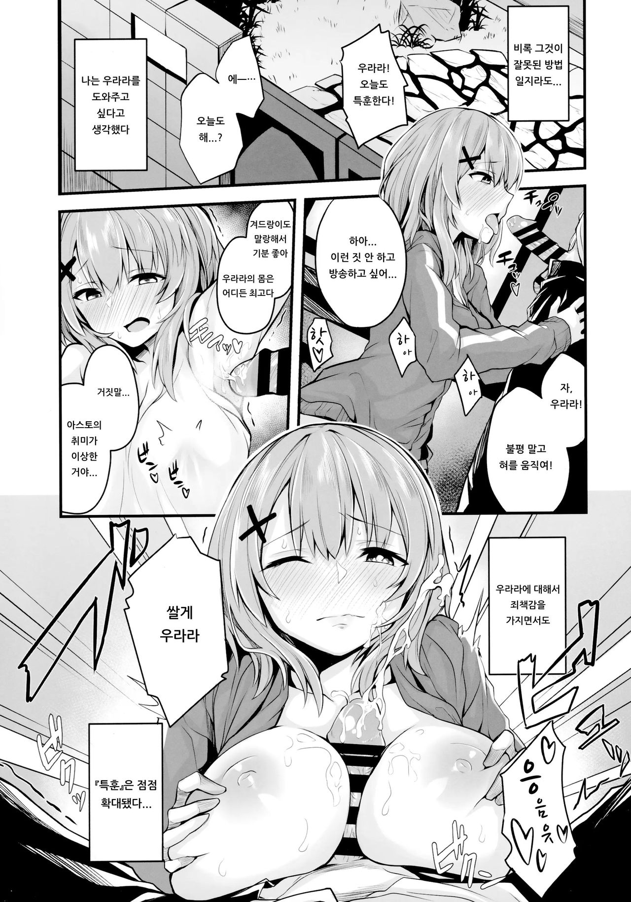 (COMIC1☆16) [Zen@Mai Koubou (Syo Sonn)] Hikikomori JK no Tadashii Shitsukekata | 히키코모리 여고생의 올바른 훈육법 [Korean] [아이카츠! 갤러리] 14eme image