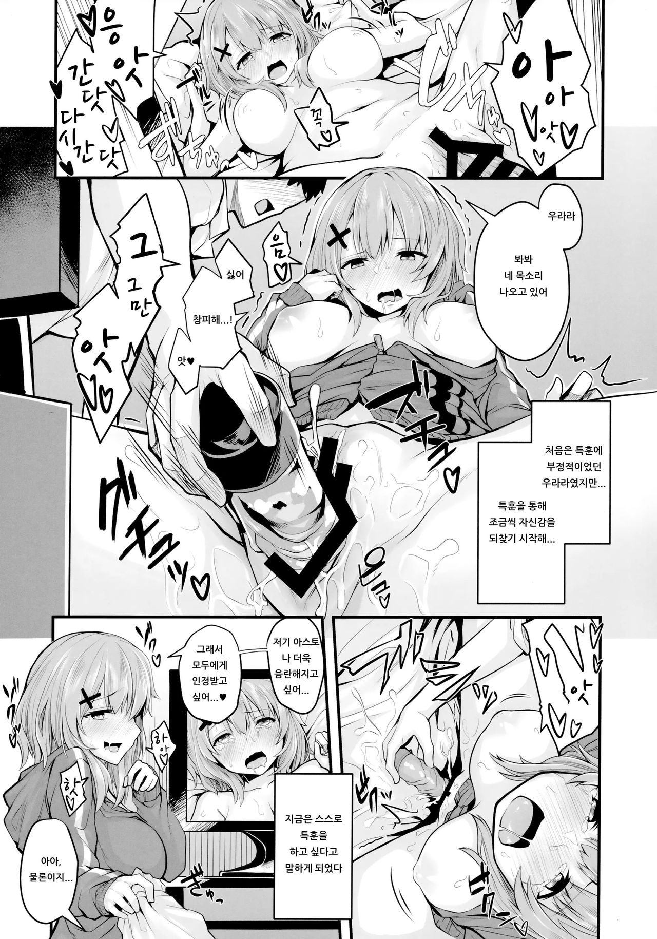(COMIC1☆16) [Zen@Mai Koubou (Syo Sonn)] Hikikomori JK no Tadashii Shitsukekata | 히키코모리 여고생의 올바른 훈육법 [Korean] [아이카츠! 갤러리] 15eme image