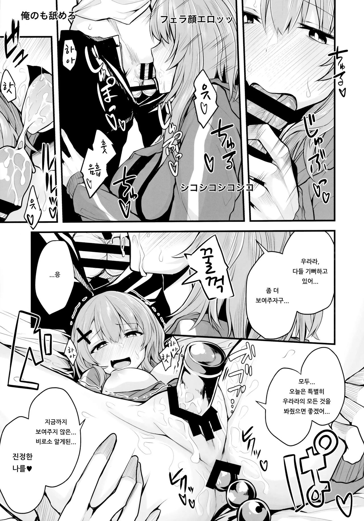 (COMIC1☆16) [Zen@Mai Koubou (Syo Sonn)] Hikikomori JK no Tadashii Shitsukekata | 히키코모리 여고생의 올바른 훈육법 [Korean] [아이카츠! 갤러리] 18eme image