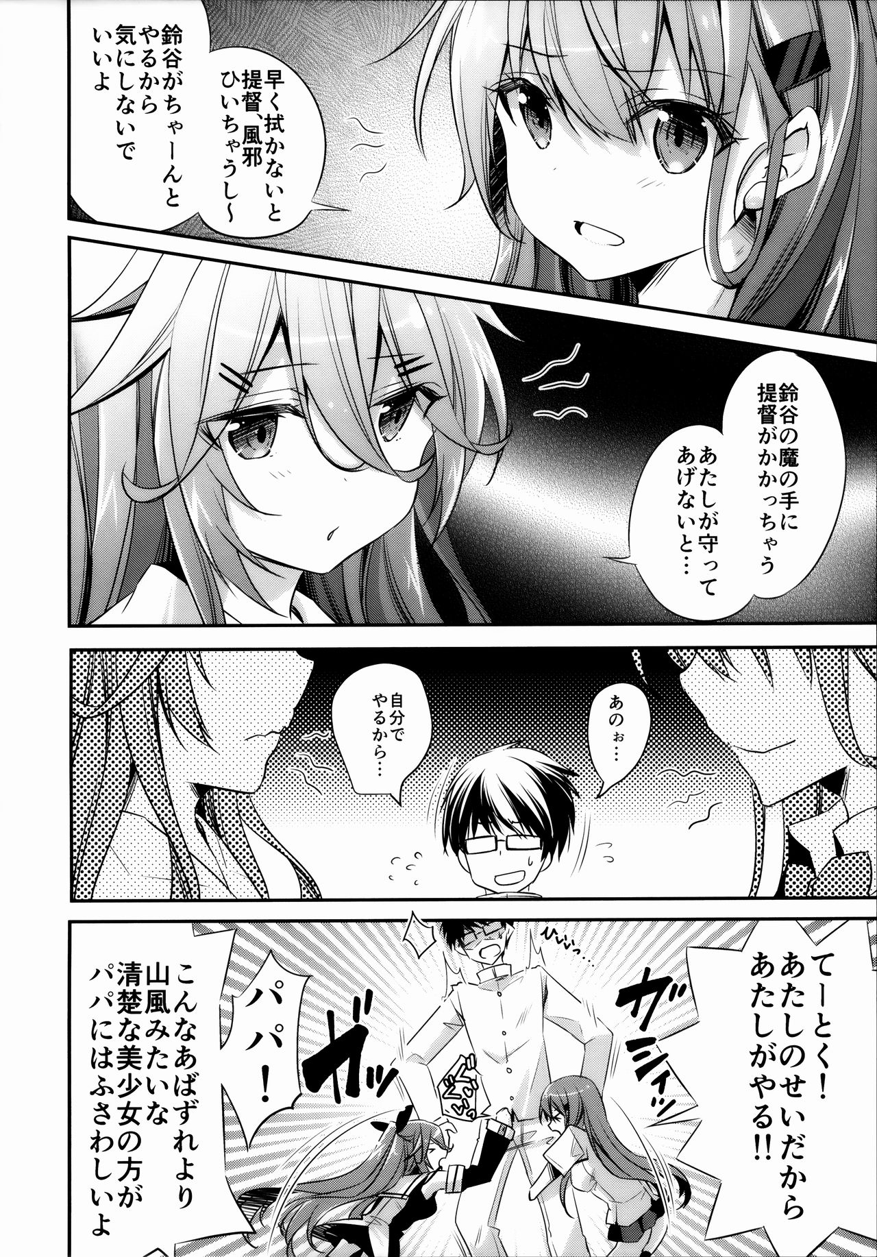 (C96) [SANDAN (Kurun)] Catfight!? (Kantai Collection -KanColle-) изображение № 7