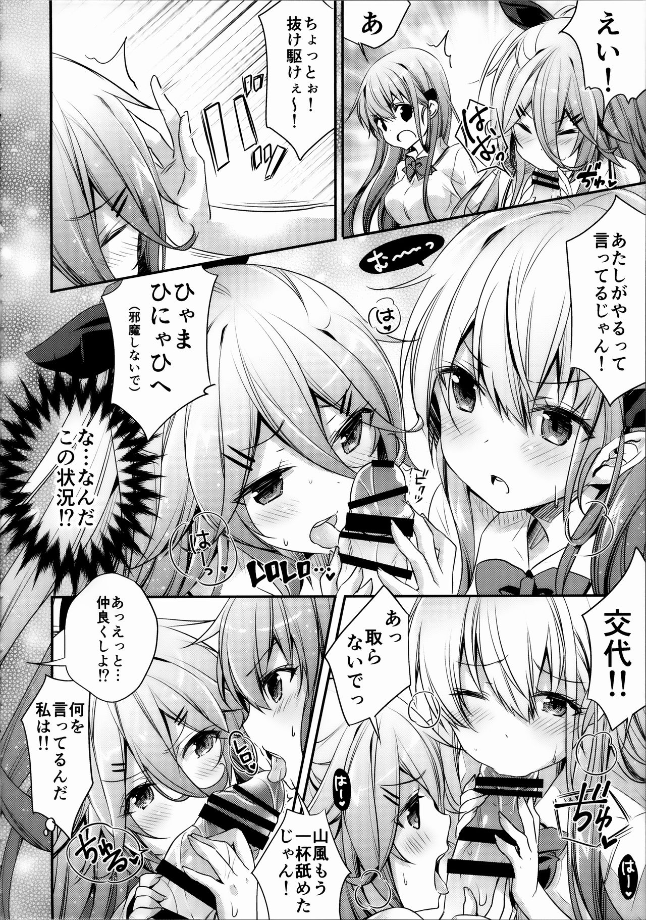 (C96) [SANDAN (Kurun)] Catfight!? (Kantai Collection -KanColle-) изображение № 9