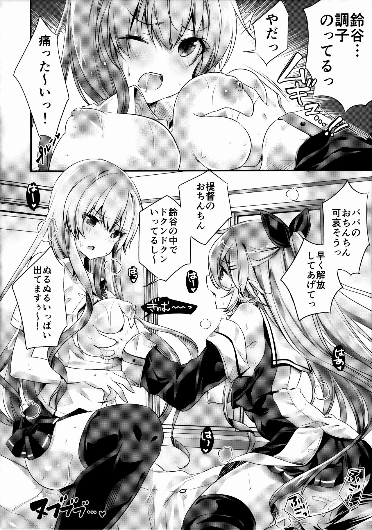 (C96) [SANDAN (Kurun)] Catfight!? (Kantai Collection -KanColle-) изображение № 17