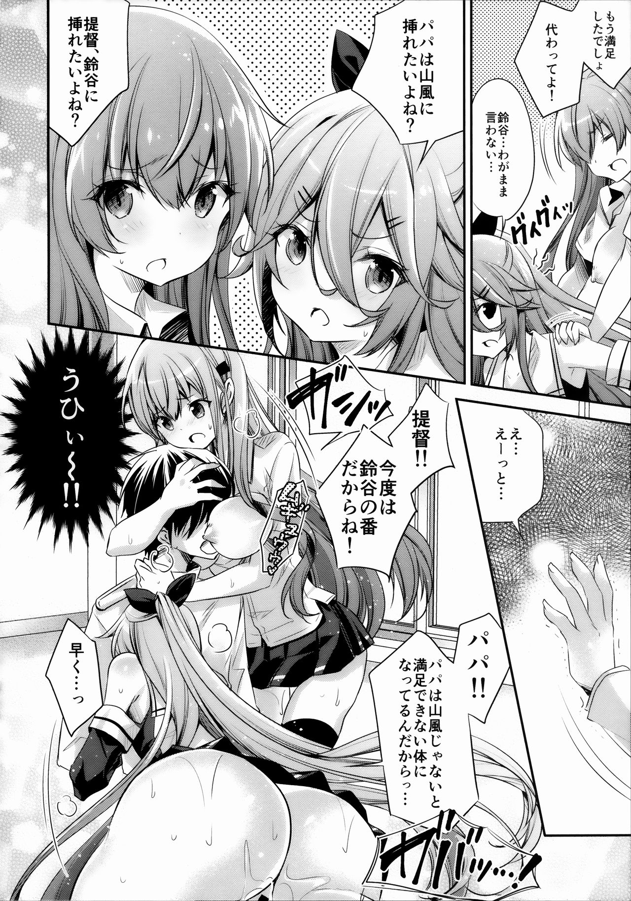 (C96) [SANDAN (Kurun)] Catfight!? (Kantai Collection -KanColle-) изображение № 21