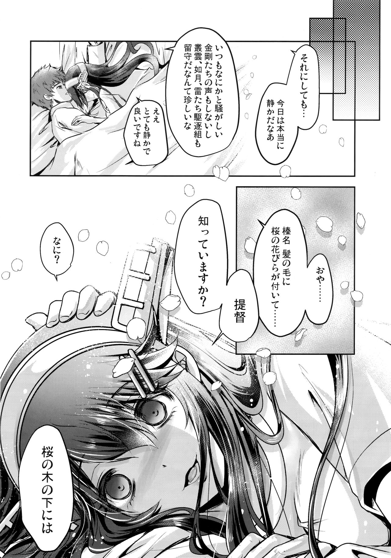 (C96) [Usubeniya (Usubeni Sakurako)] Chinjufu no sakura to T-shirt no Haruna (Kantai Collection -KanColle-) 画像番号 21