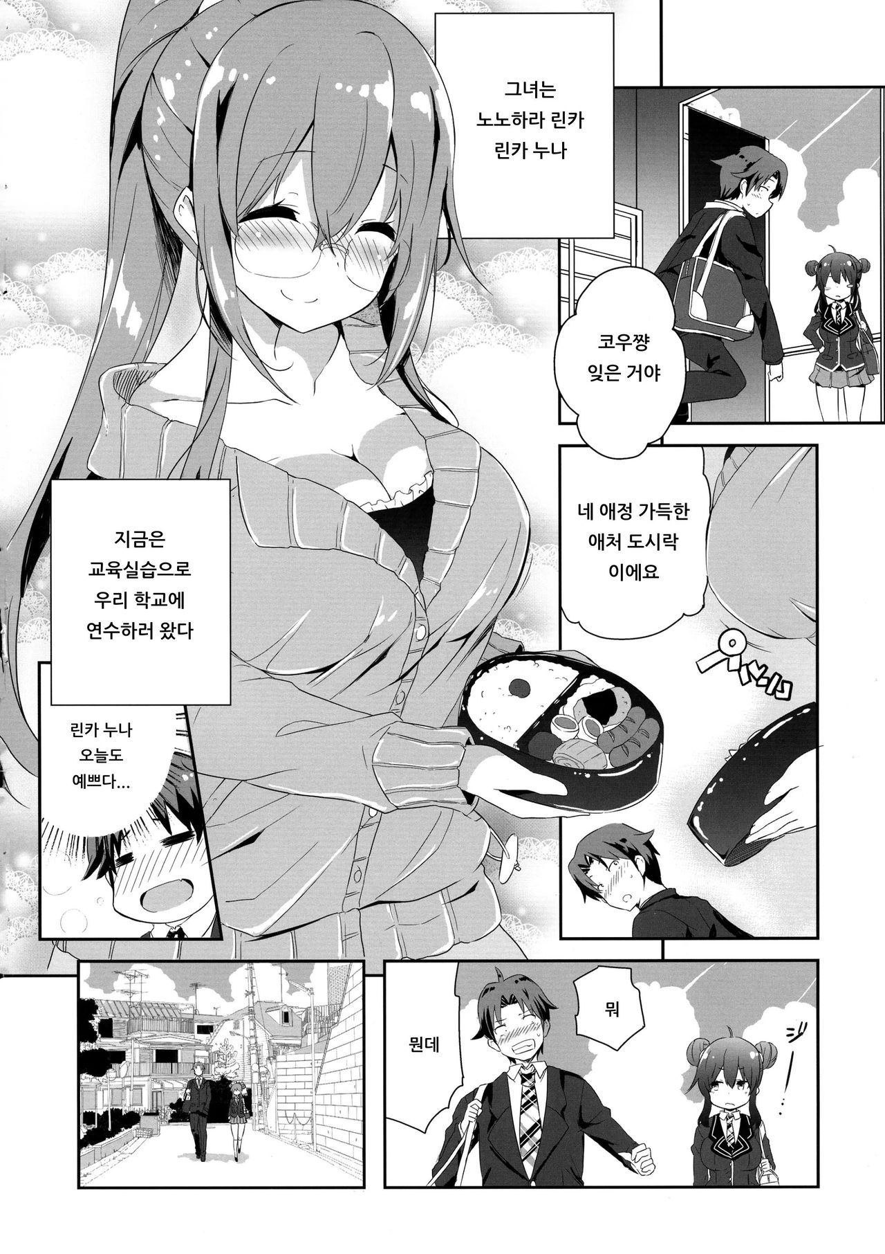 (COMIC1☆15) [odin (Kurokawa Izumi)] Anesame | 누나 비 [Korean] [아이카츠! 갤러리] imagen número 5