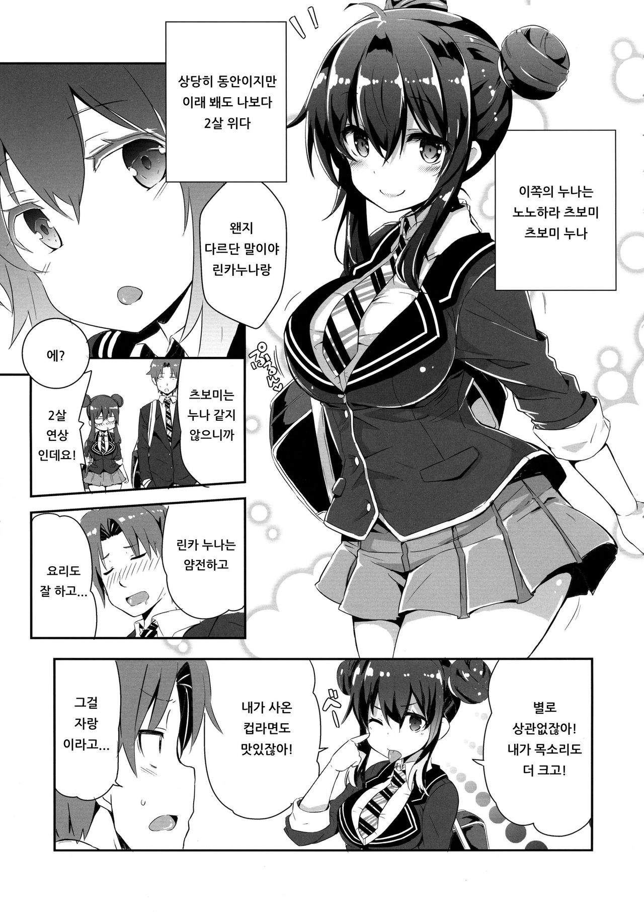 (COMIC1☆15) [odin (Kurokawa Izumi)] Anesame | 누나 비 [Korean] [아이카츠! 갤러리] imagen número 6