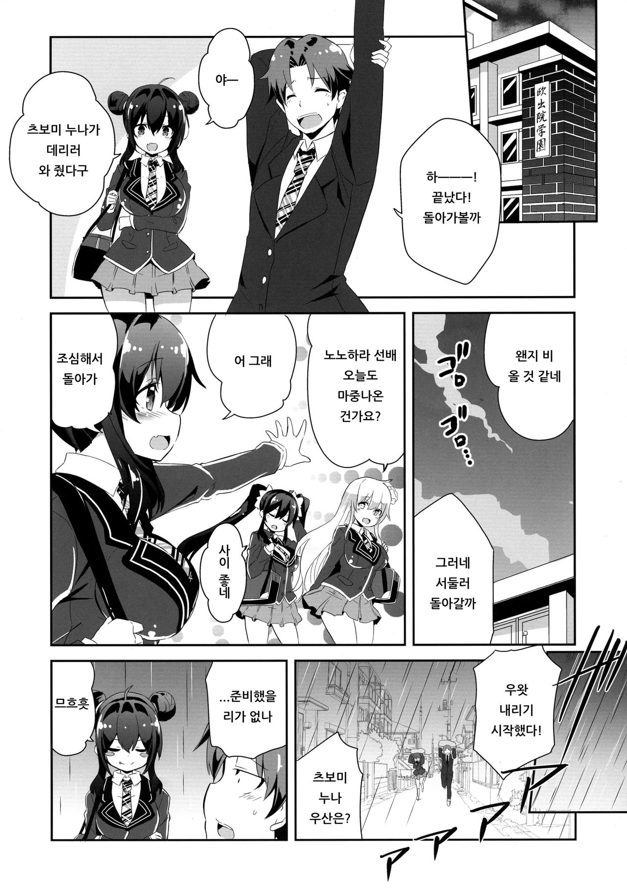 (COMIC1☆15) [odin (Kurokawa Izumi)] Anesame | 누나 비 [Korean] [아이카츠! 갤러리] imagen número 7